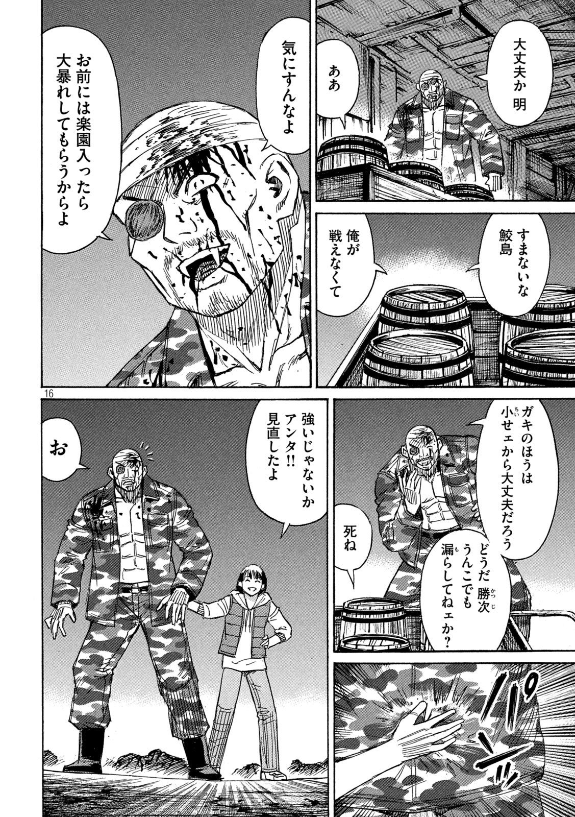 彼岸島48日後… 第278話 - Page 16