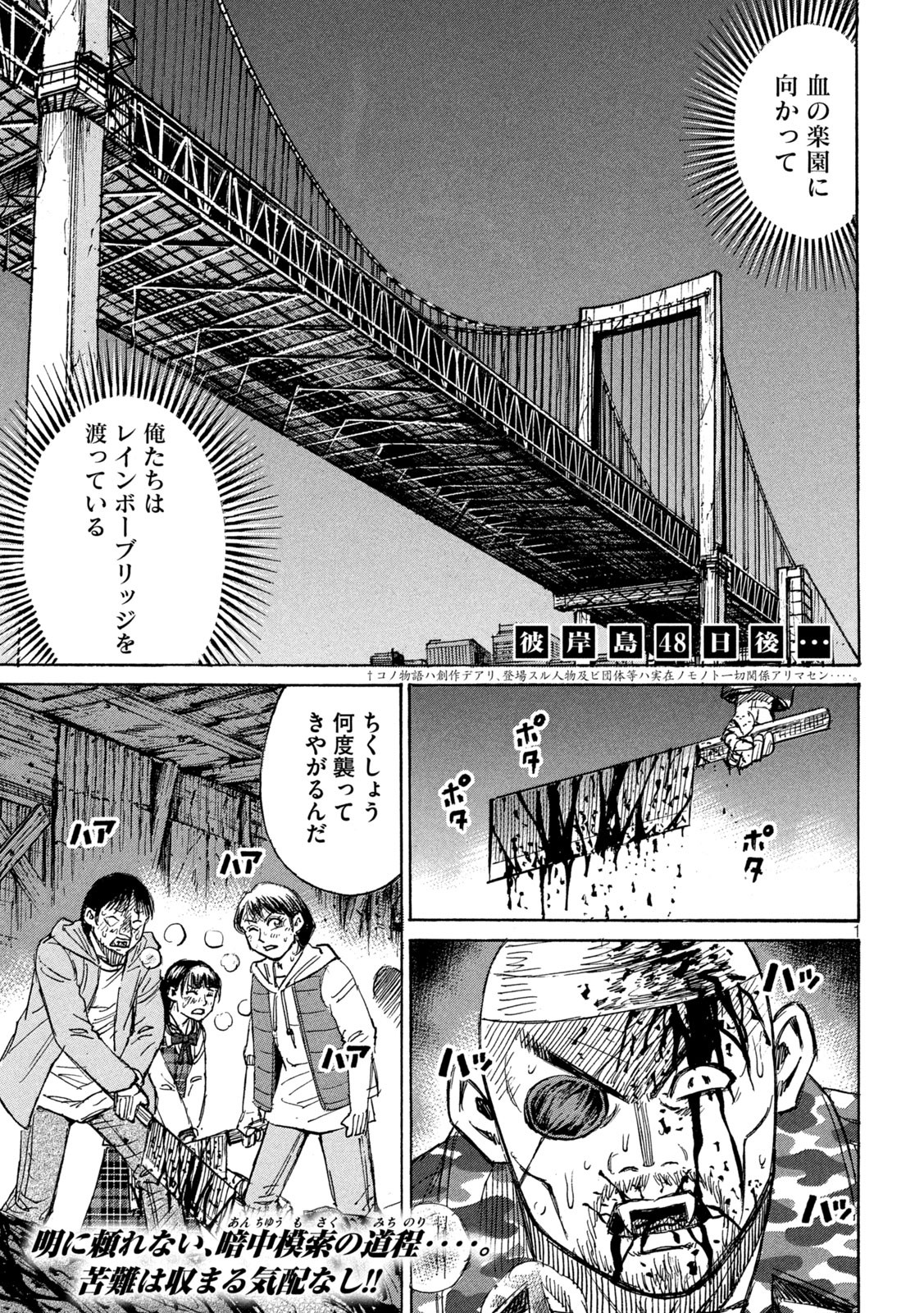 彼岸島48日後… 第279話 - Page 2