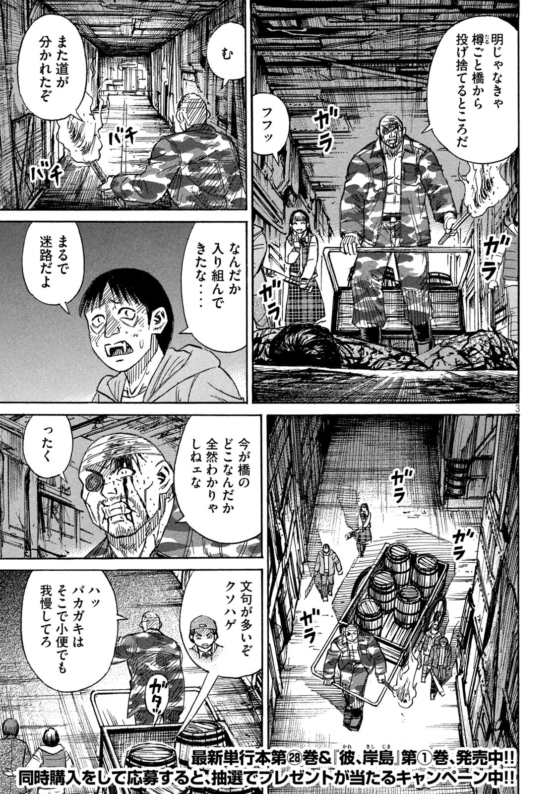 彼岸島48日後… 第279話 - Page 4