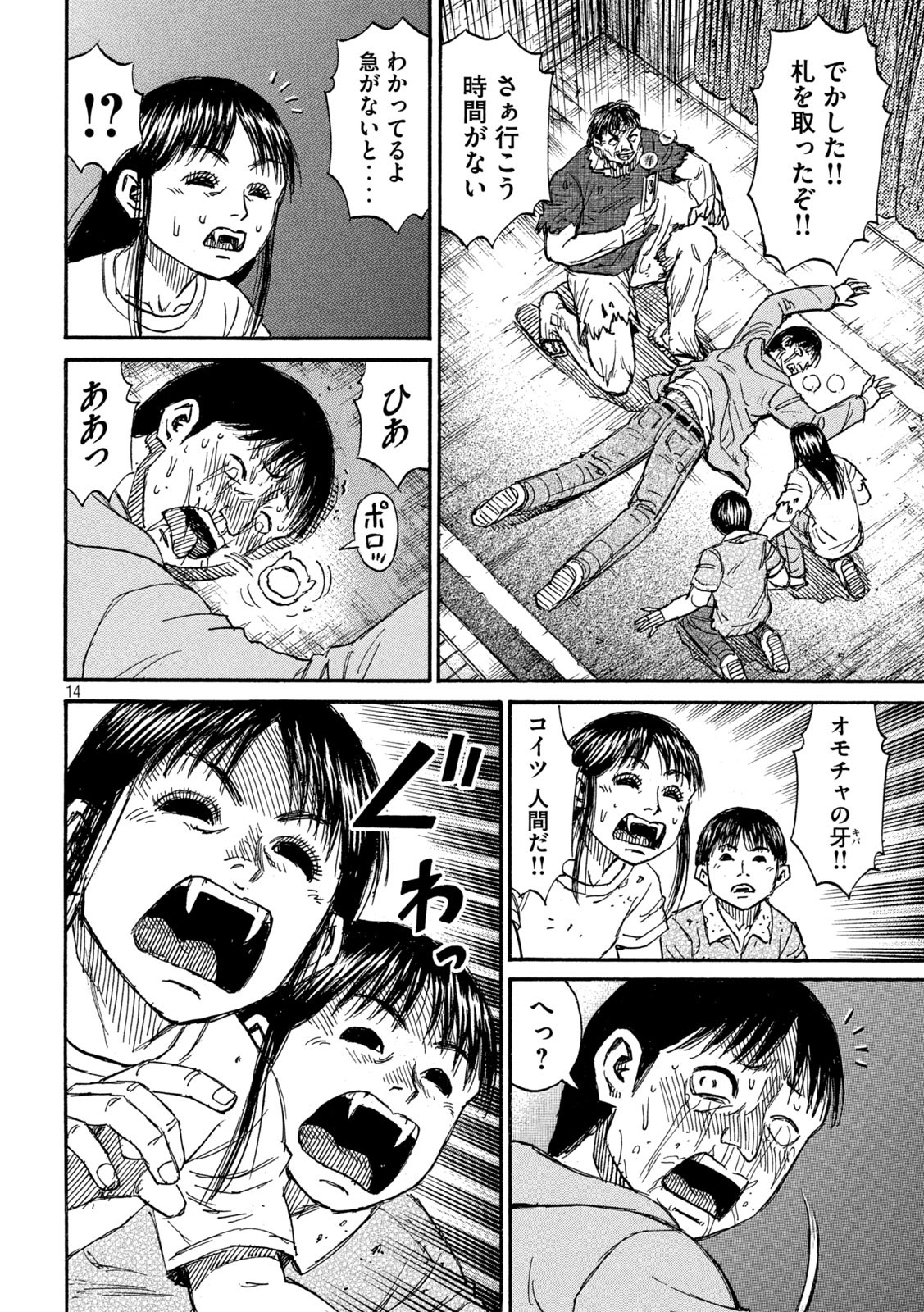 彼岸島48日後… 第279話 - Page 14