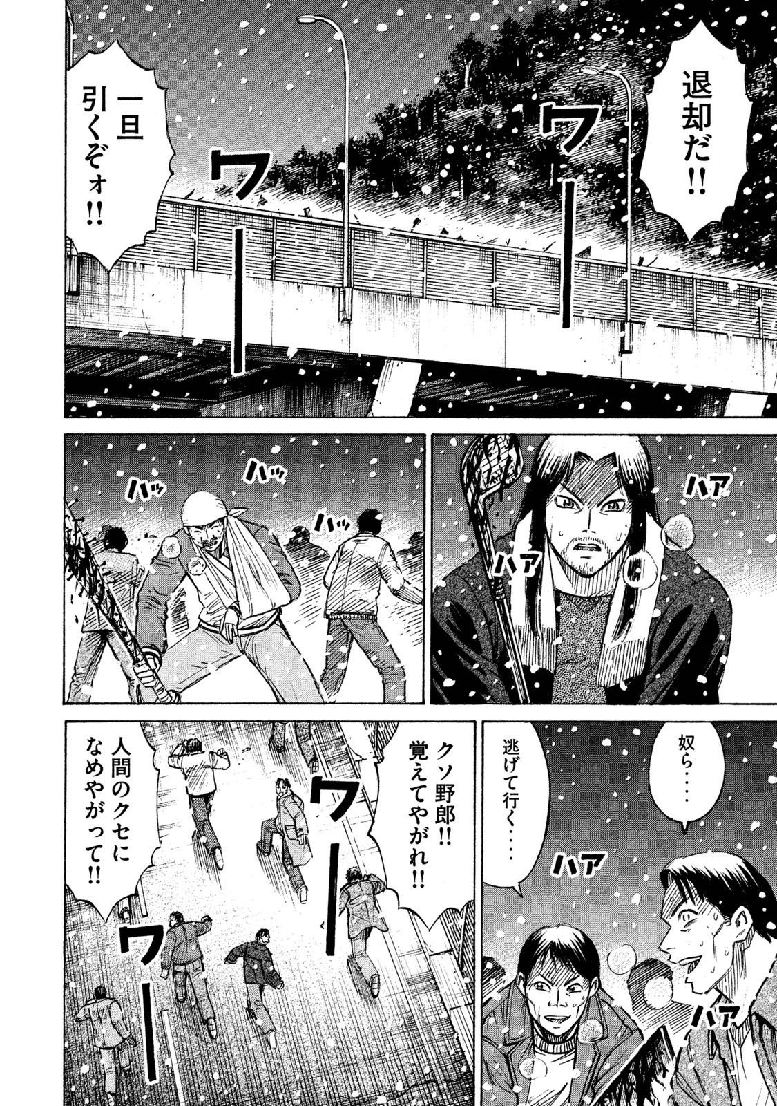 彼岸島48日後… 第28話 - Page 4