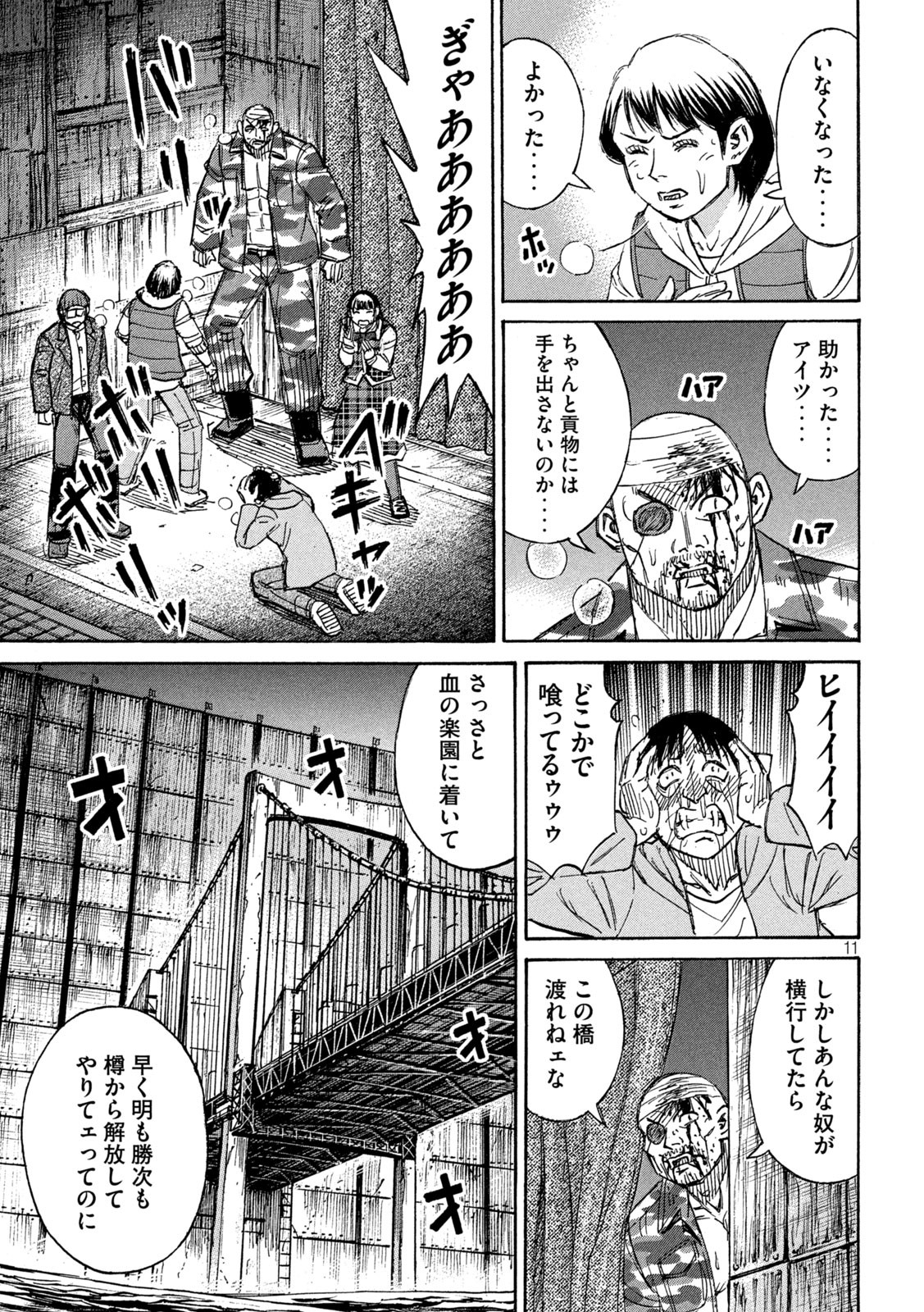 彼岸島48日後… 第280話 - Page 11