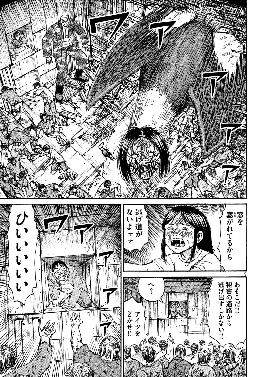 彼岸島48日後… 第281話 - Page 10