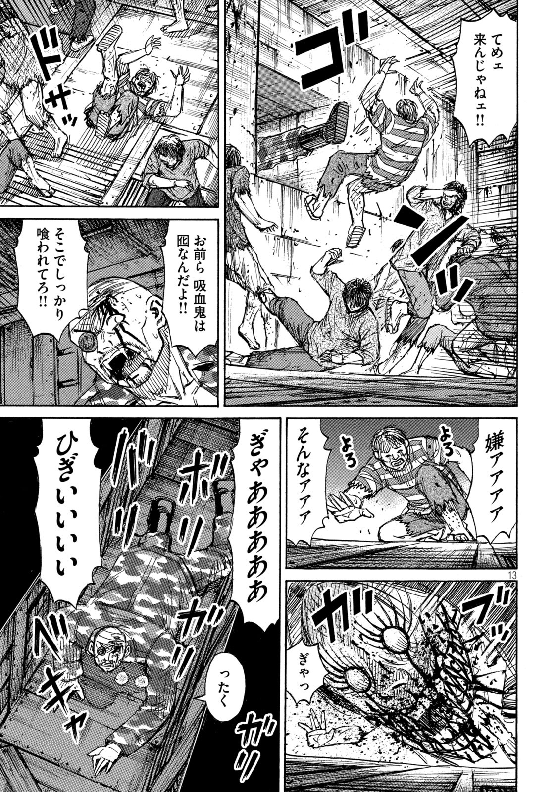 彼岸島48日後… 第281話 - Page 13