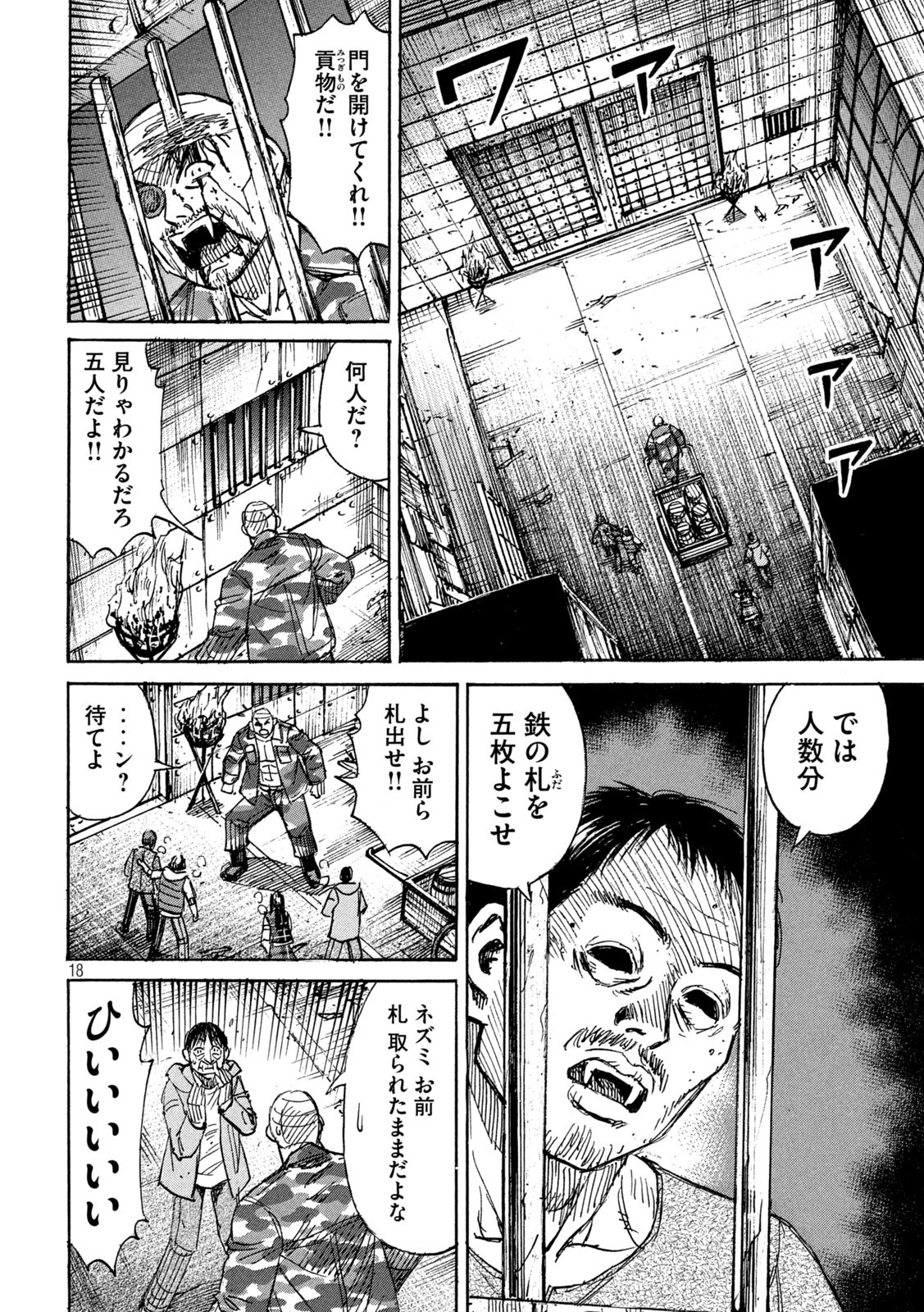 彼岸島48日後… 第281話 - Page 19