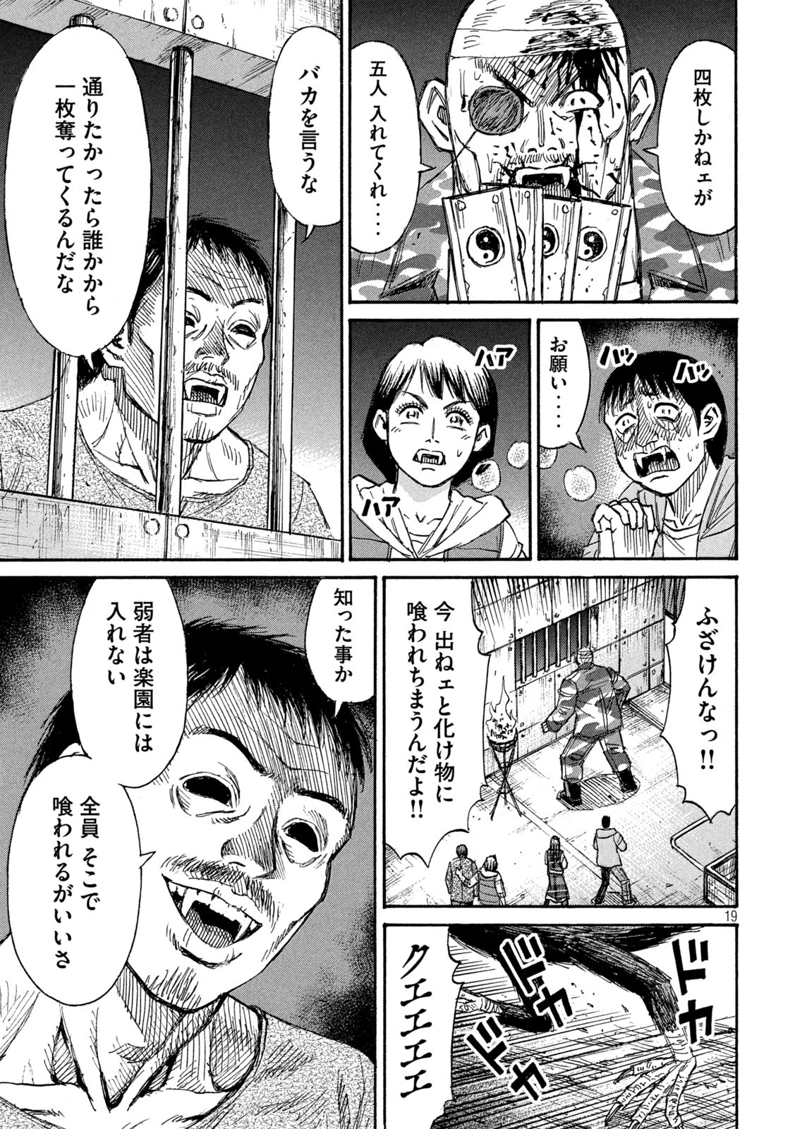 彼岸島48日後… 第281話 - Page 20