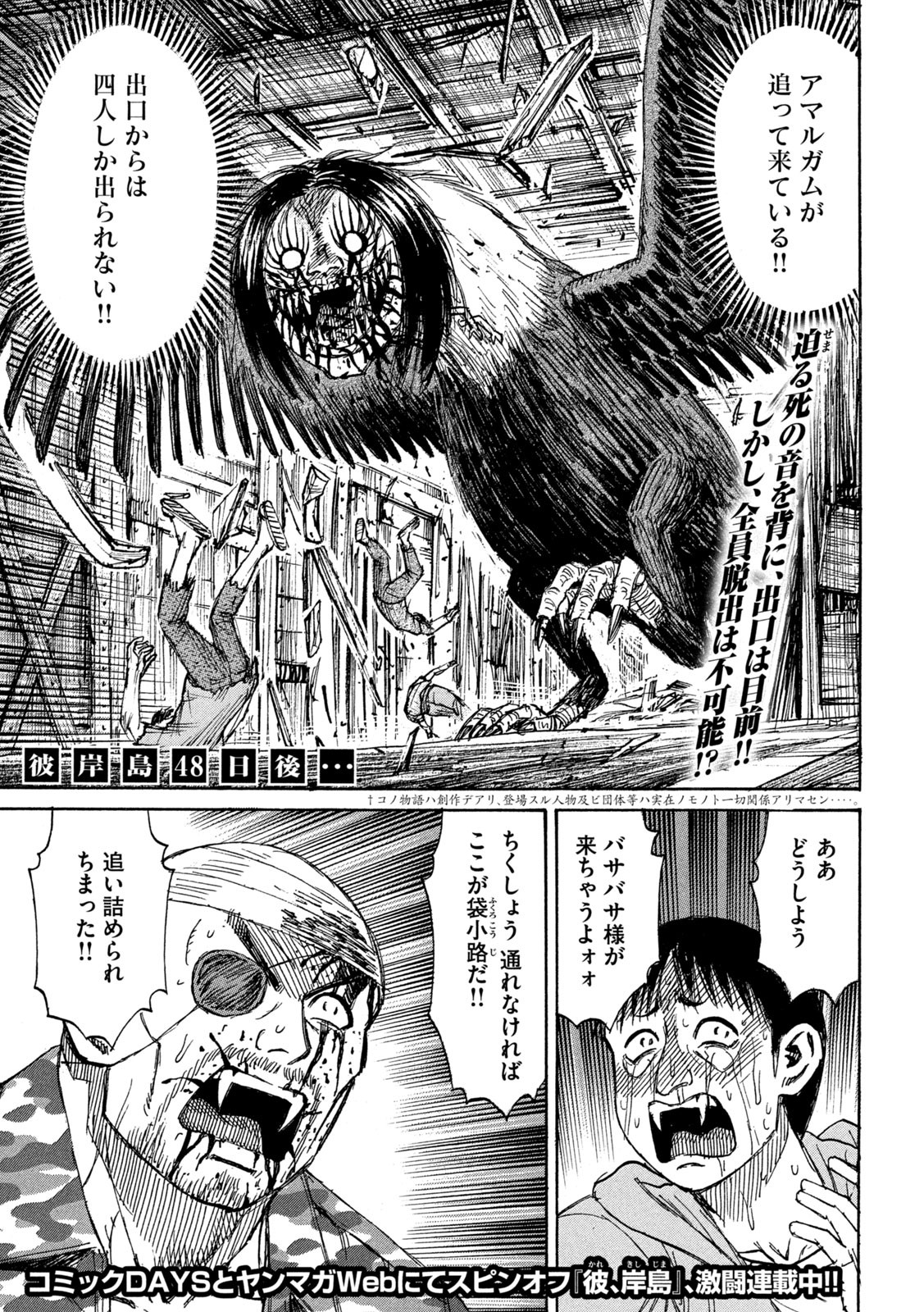 彼岸島48日後… 第282話 - Page 1