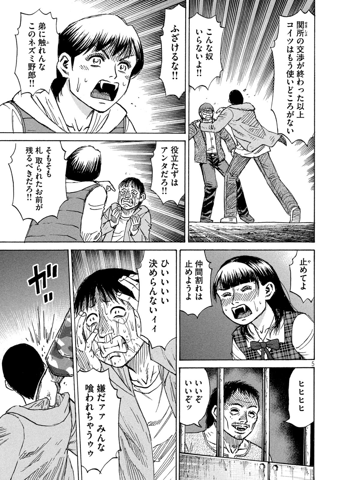 彼岸島48日後… 第282話 - Page 5