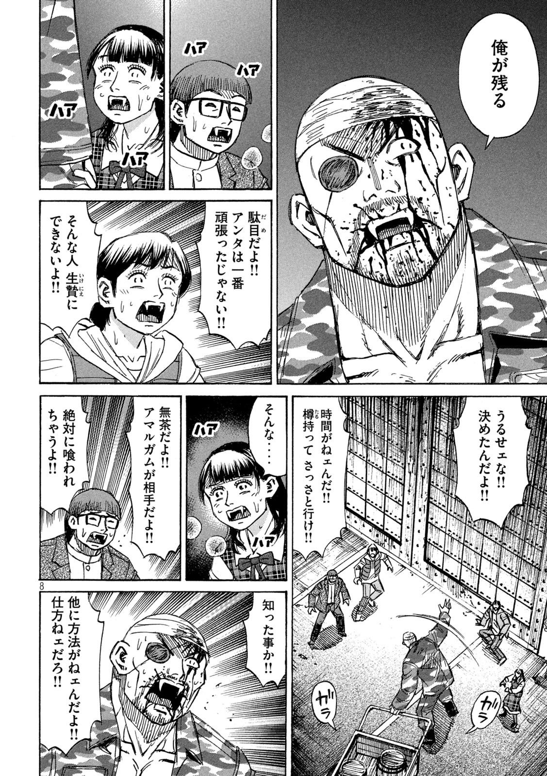 彼岸島48日後… 第282話 - Page 8