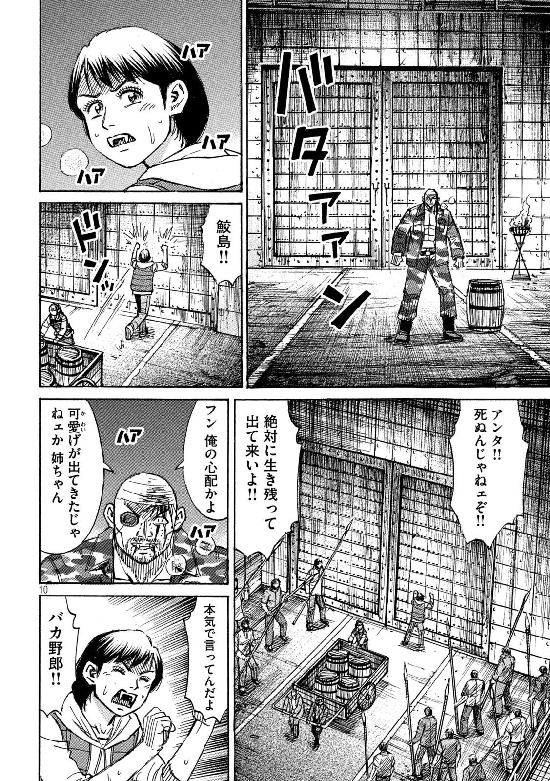 彼岸島48日後… 第282話 - Page 10