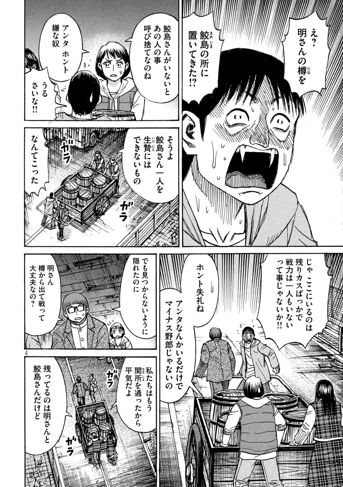 彼岸島48日後… 第283話 - Page 4