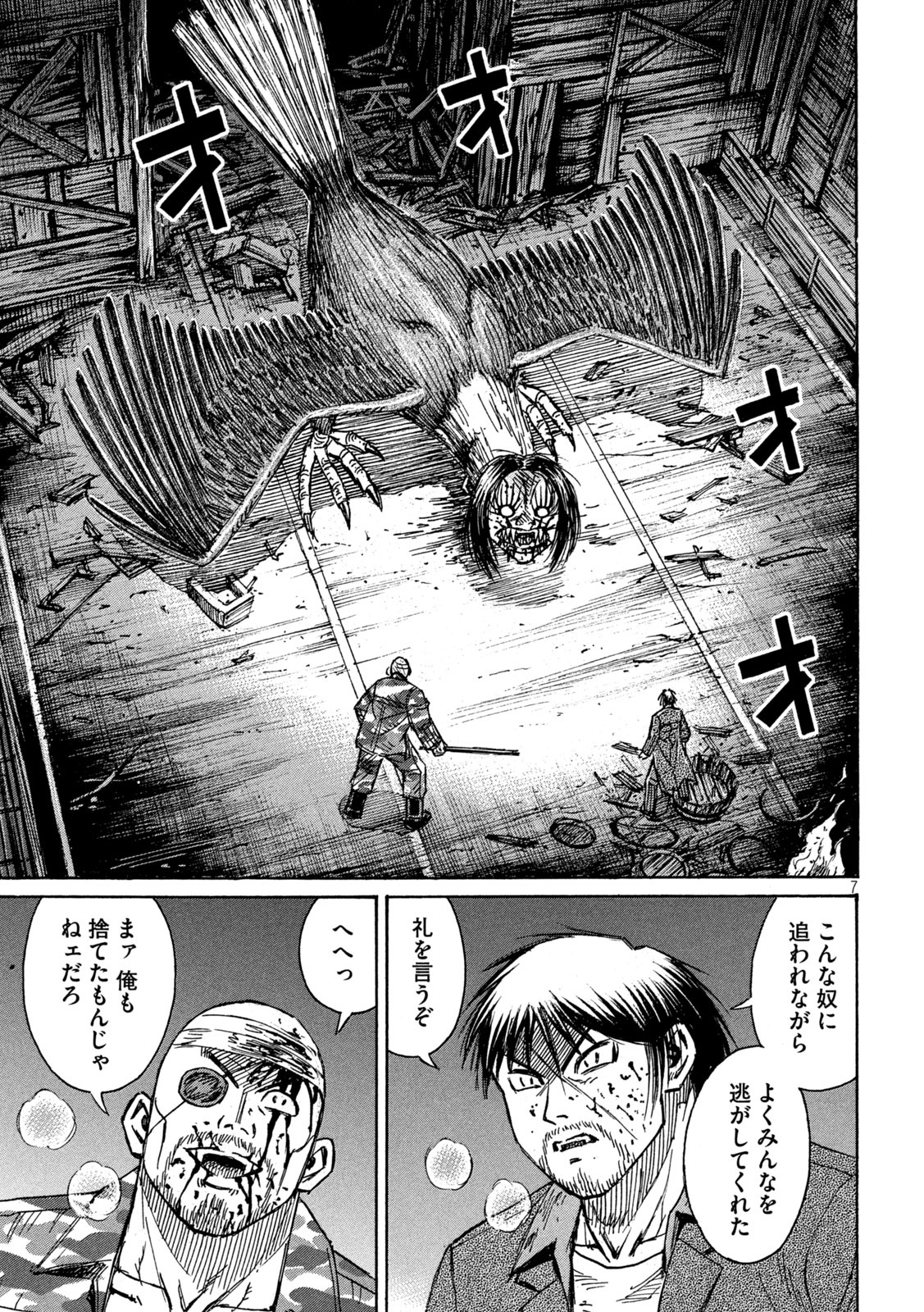 彼岸島48日後… 第283話 - Page 7