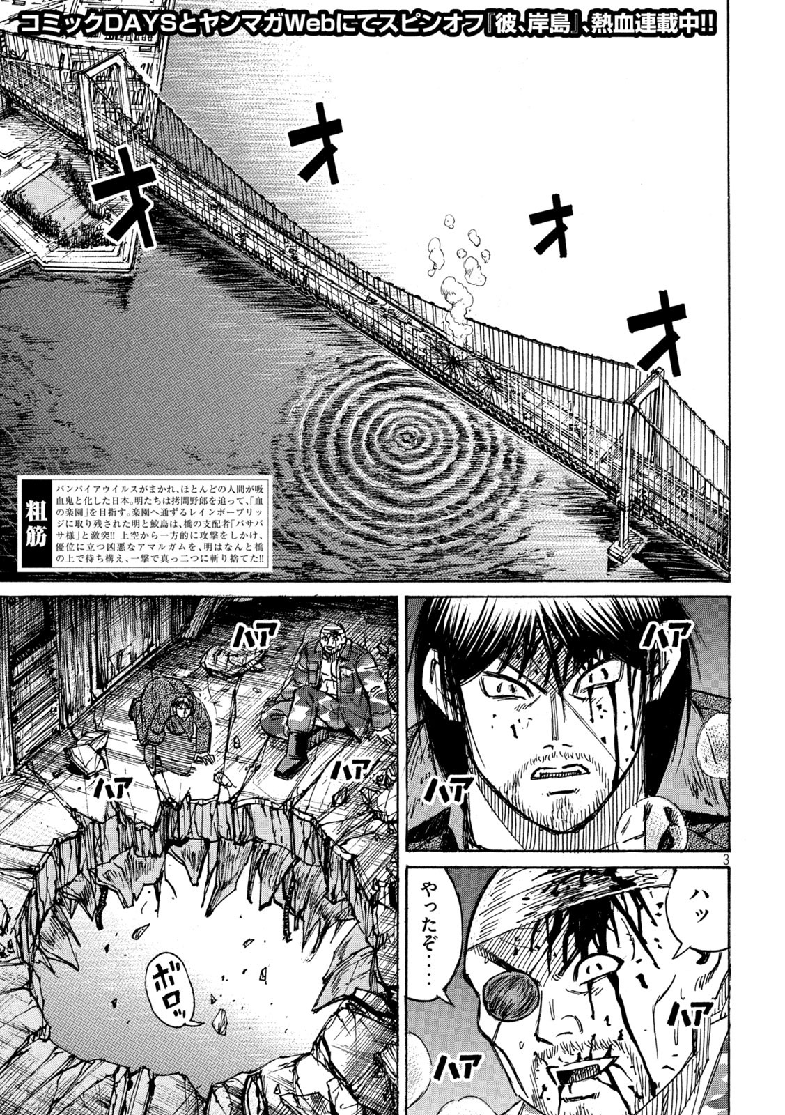 彼岸島48日後… 第287話 - Page 3