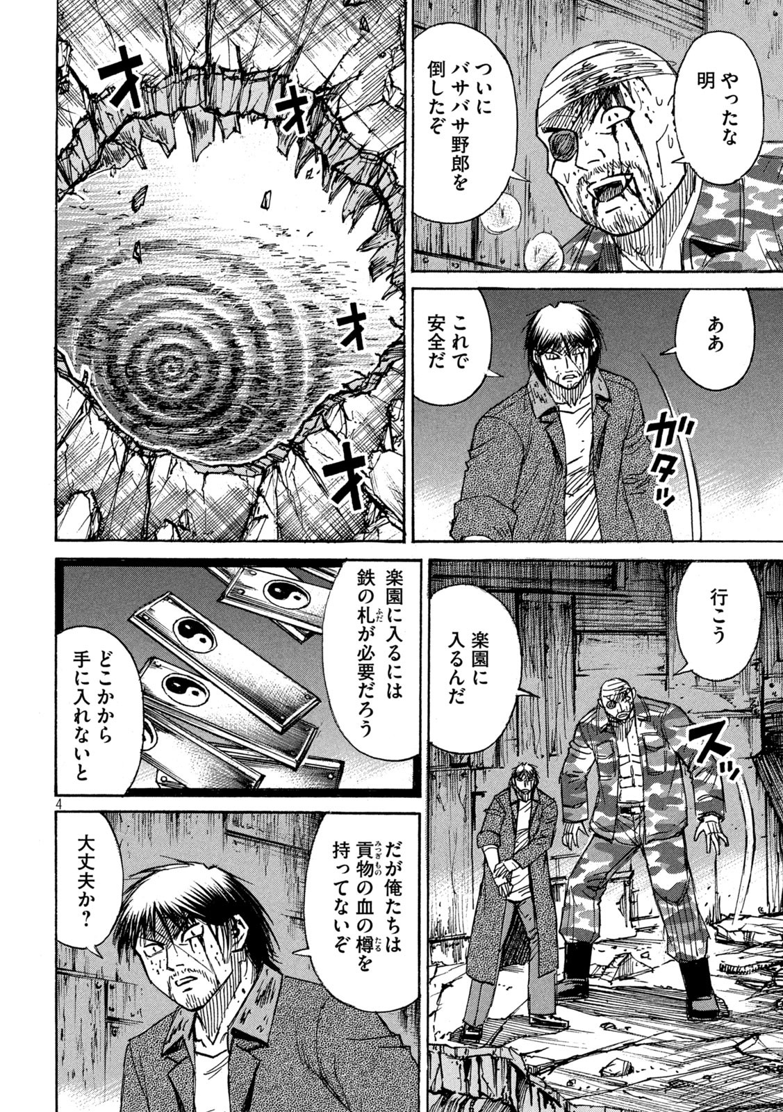 彼岸島48日後… 第287話 - Page 4