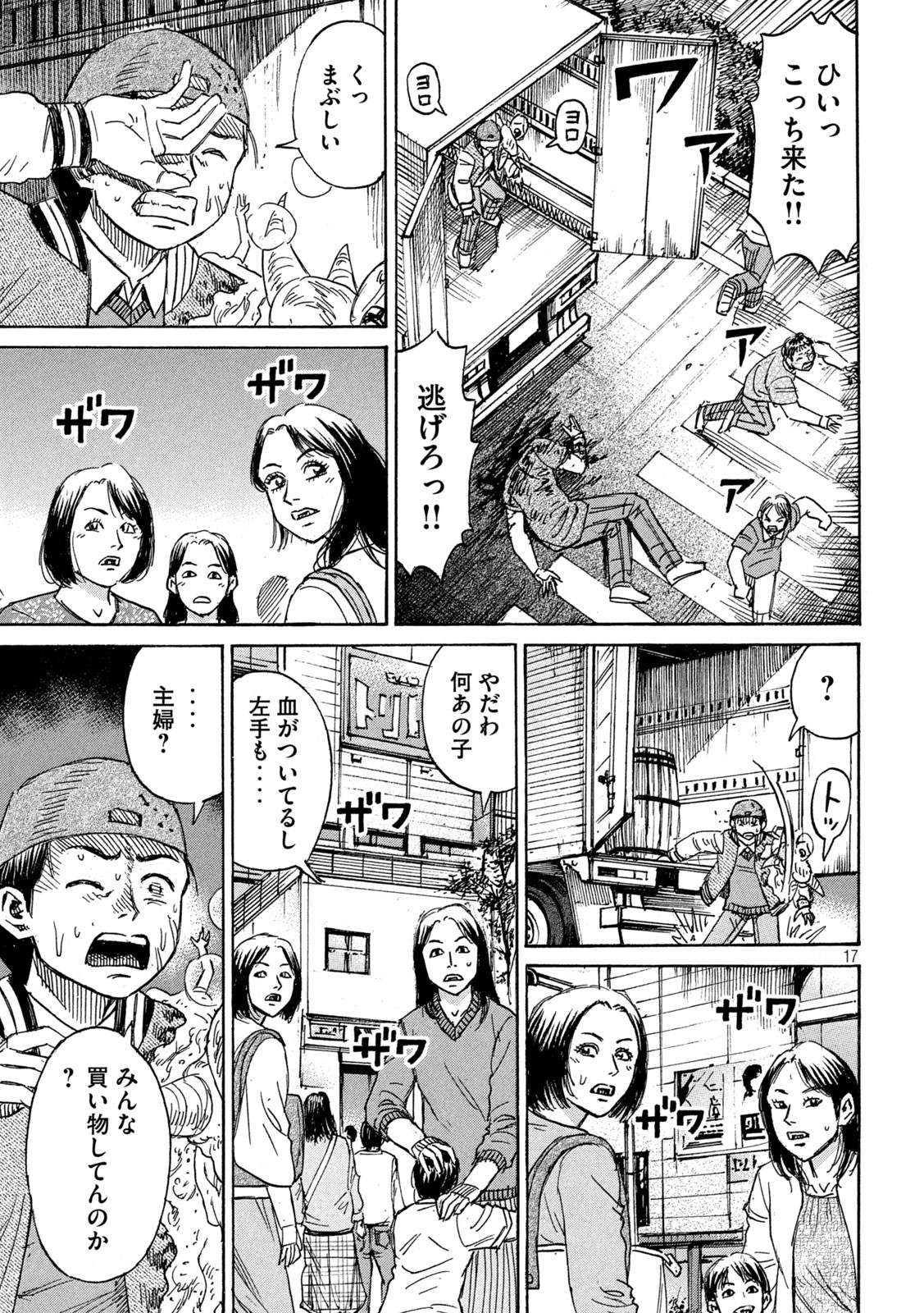 彼岸島48日後… 第288話 - Page 17