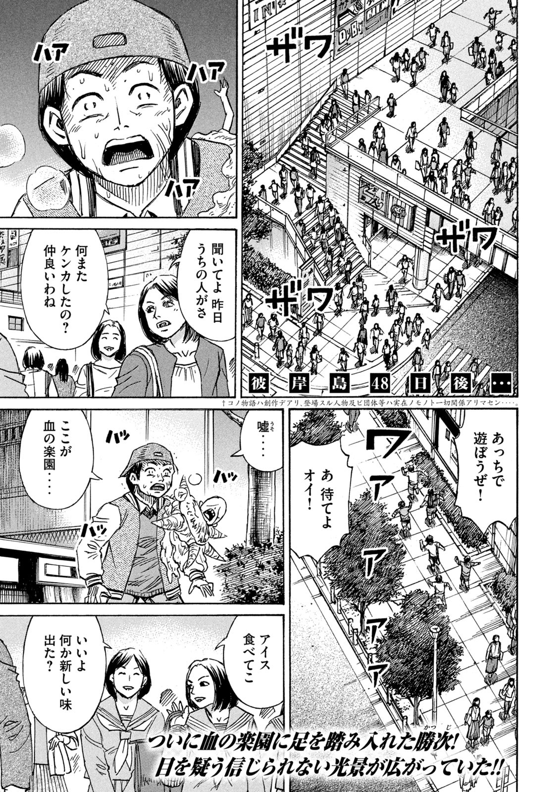 彼岸島48日後… 第289話 - Page 1