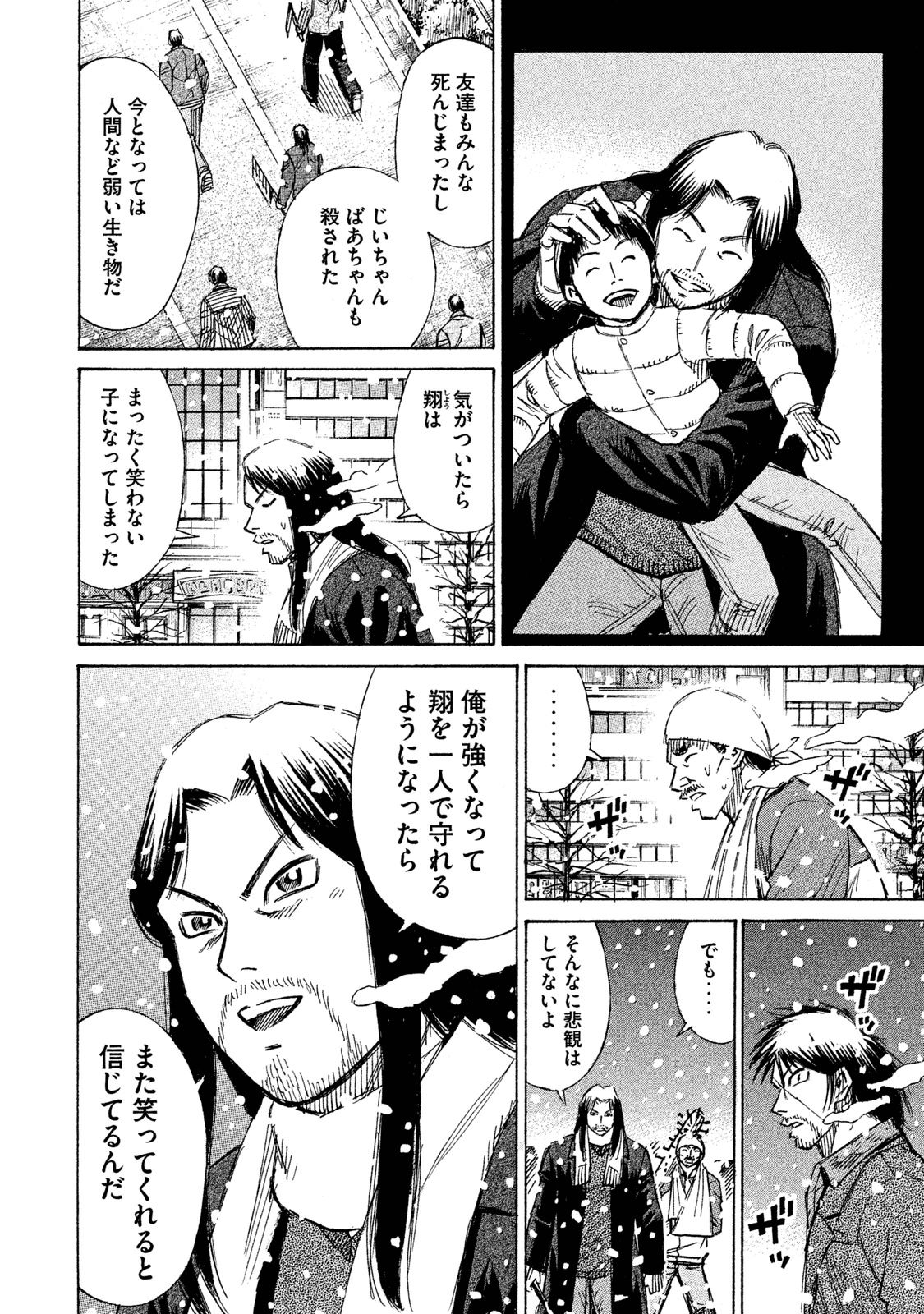 彼岸島48日後… 第29話 - Page 6