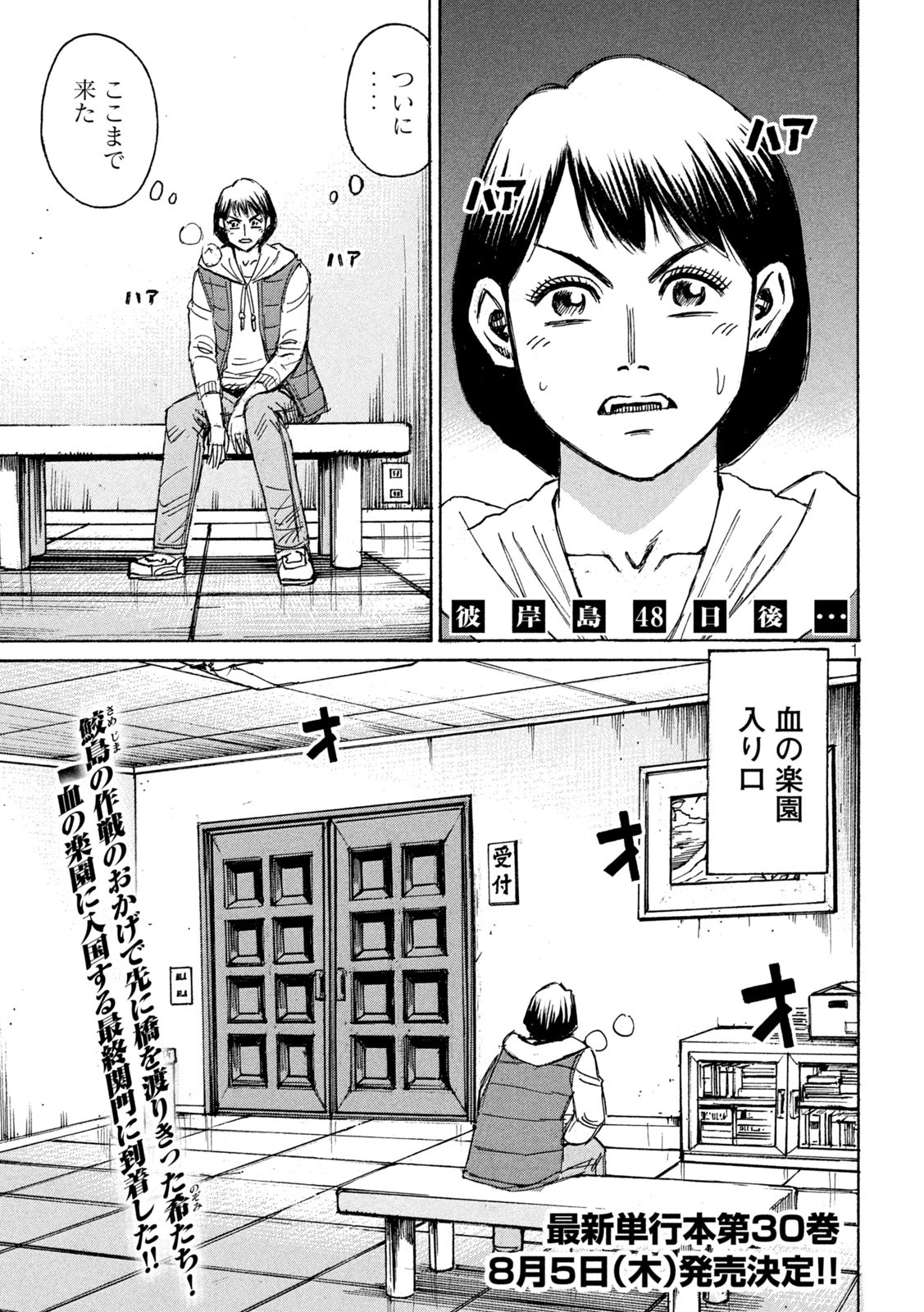 彼岸島48日後… 第290話 - Page 1