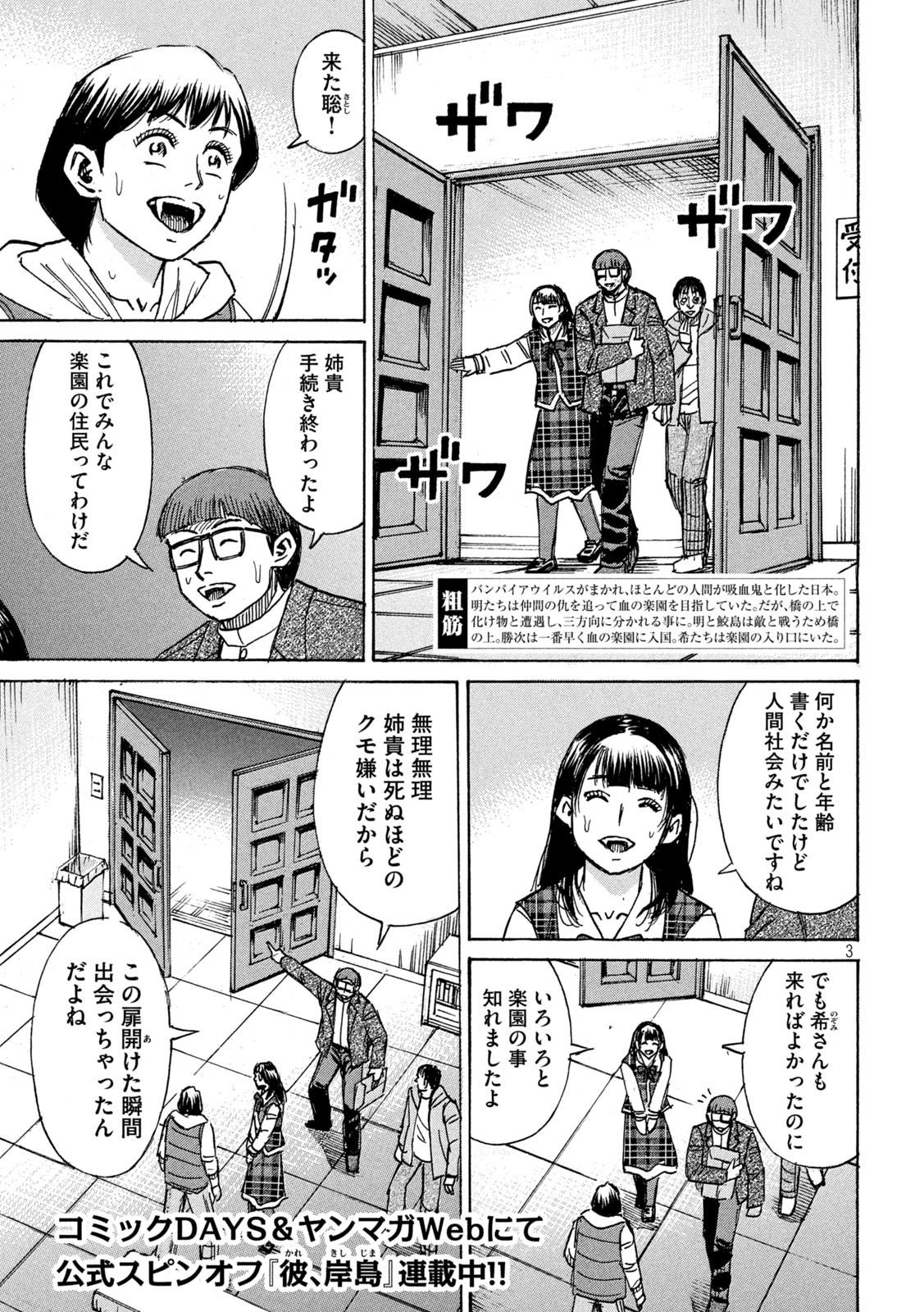 彼岸島48日後… 第290話 - Page 3