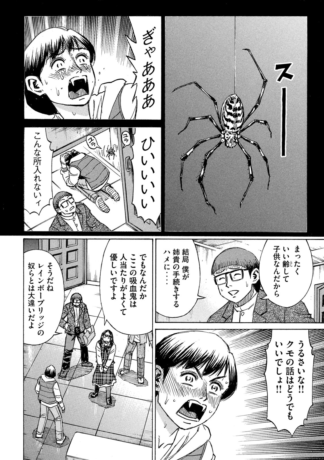 彼岸島48日後… 第290話 - Page 4