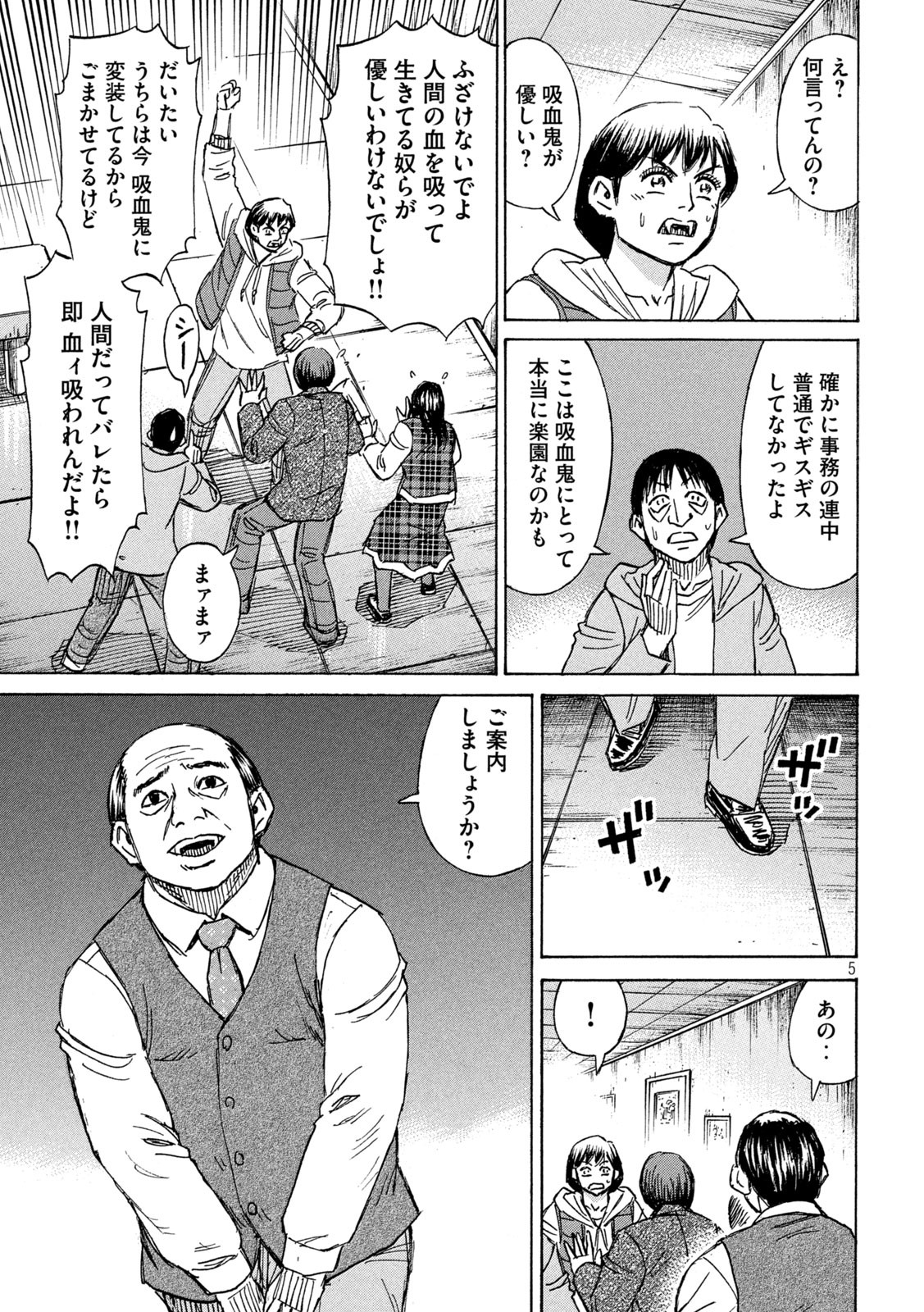 彼岸島48日後… 第290話 - Page 5