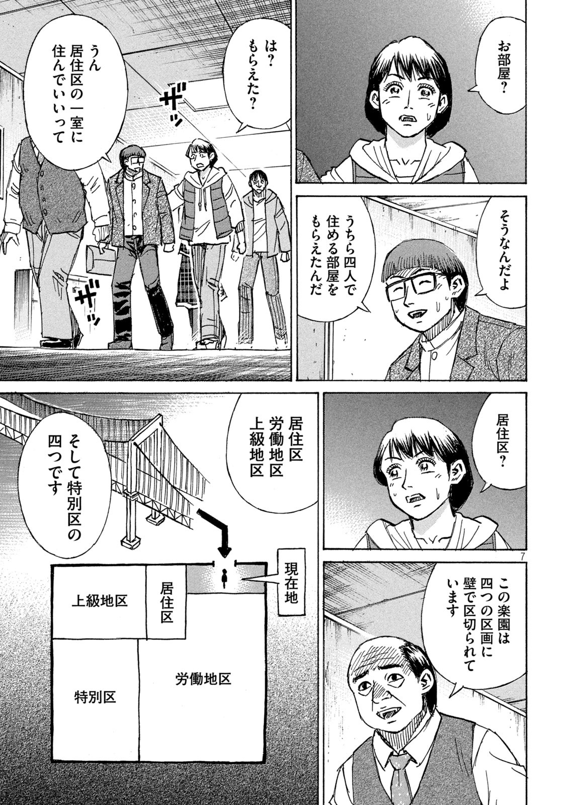 彼岸島48日後… 第290話 - Page 7