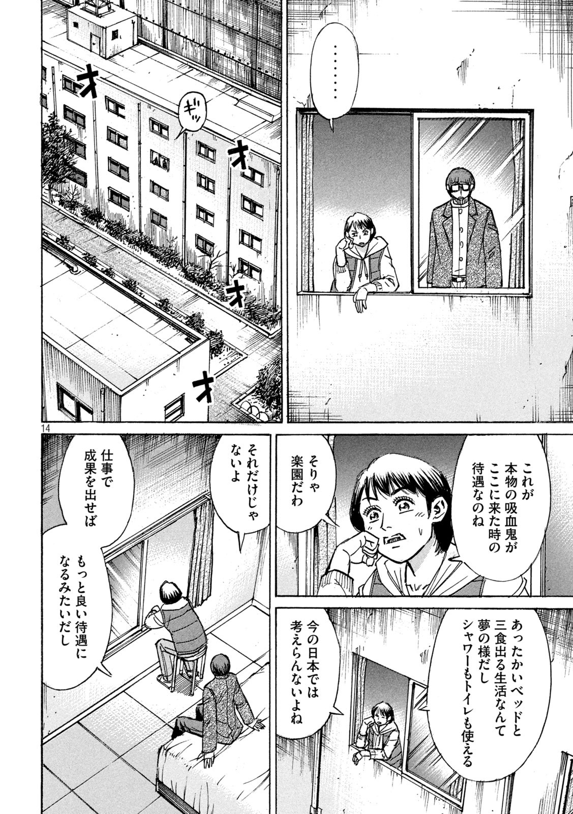 彼岸島48日後… 第290話 - Page 14