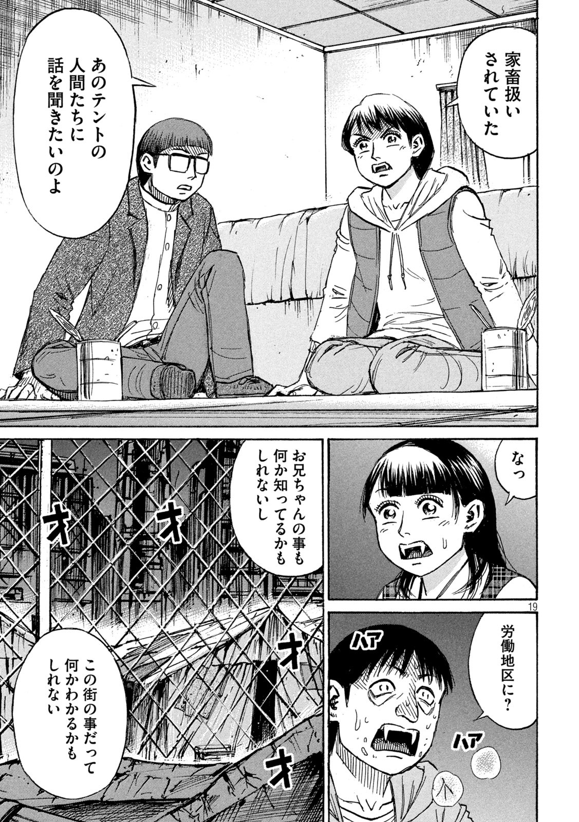 彼岸島48日後… 第290話 - Page 19