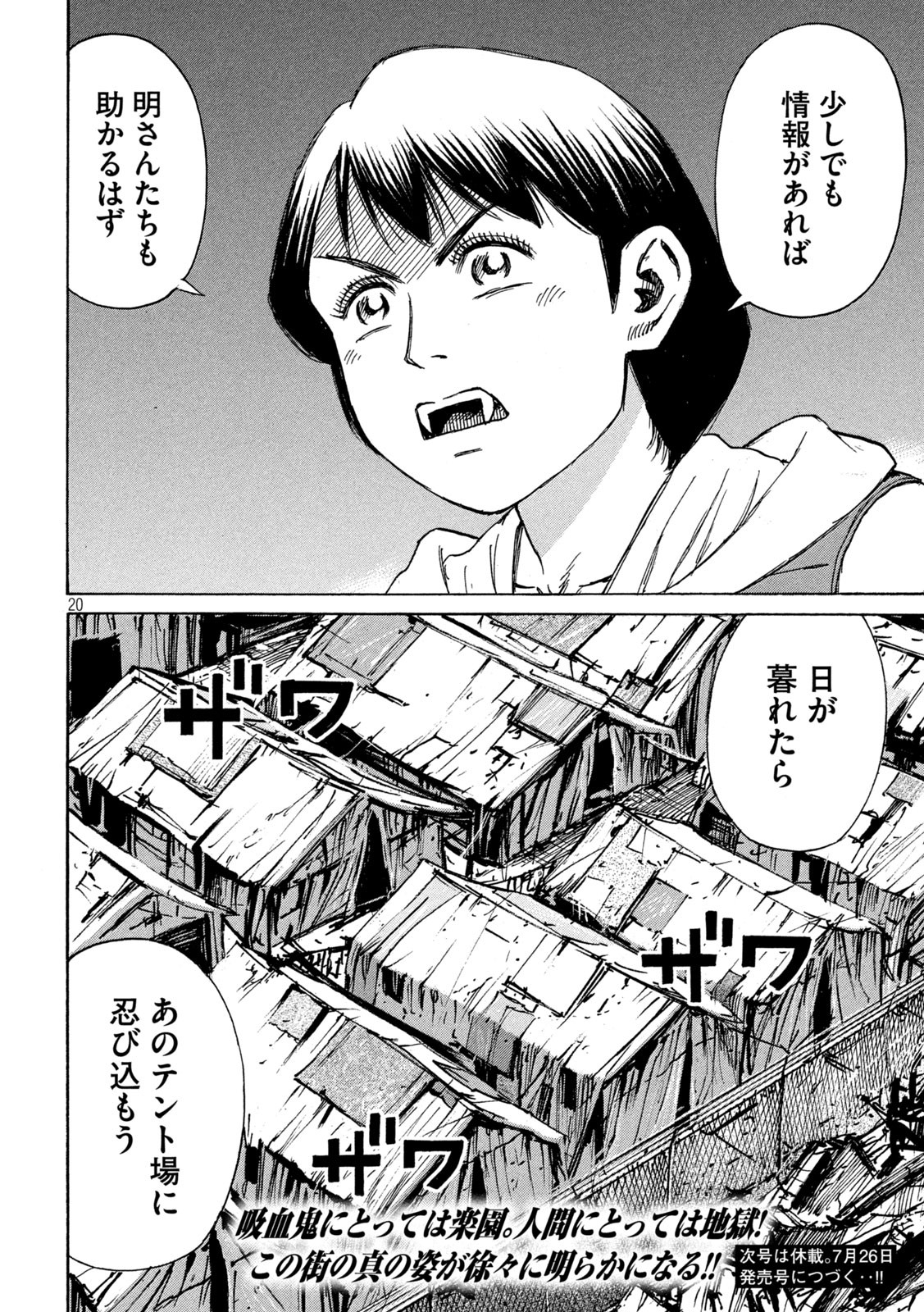 彼岸島48日後… 第290話 - Page 20