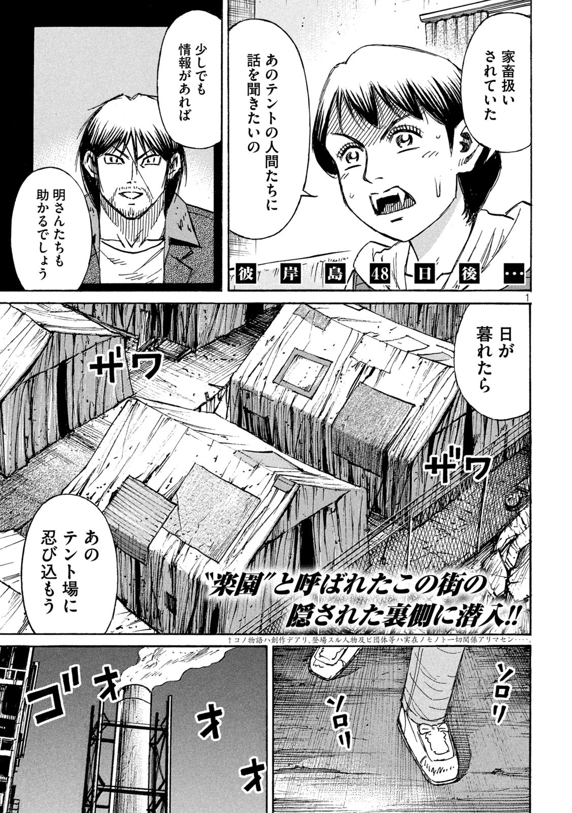 彼岸島48日後… 第291話 - Page 1