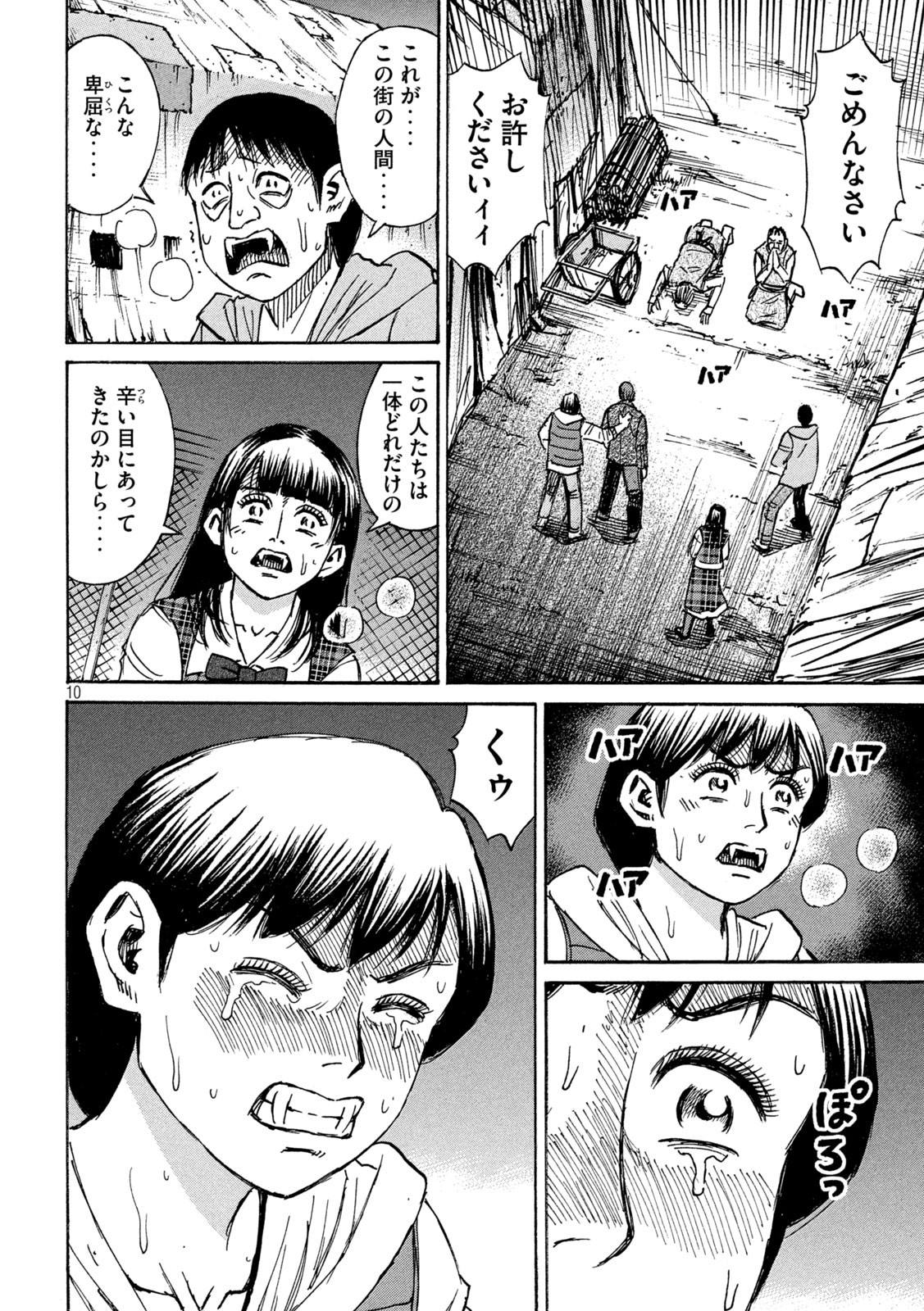 彼岸島48日後… 第291話 - Page 10