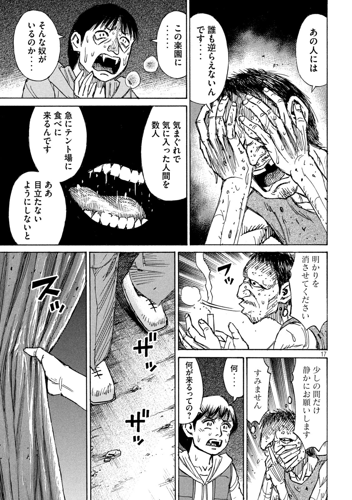 彼岸島48日後… 第291話 - Page 17