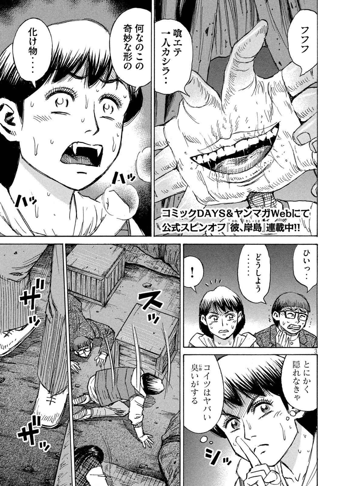 彼岸島48日後… 第292話 - Page 3