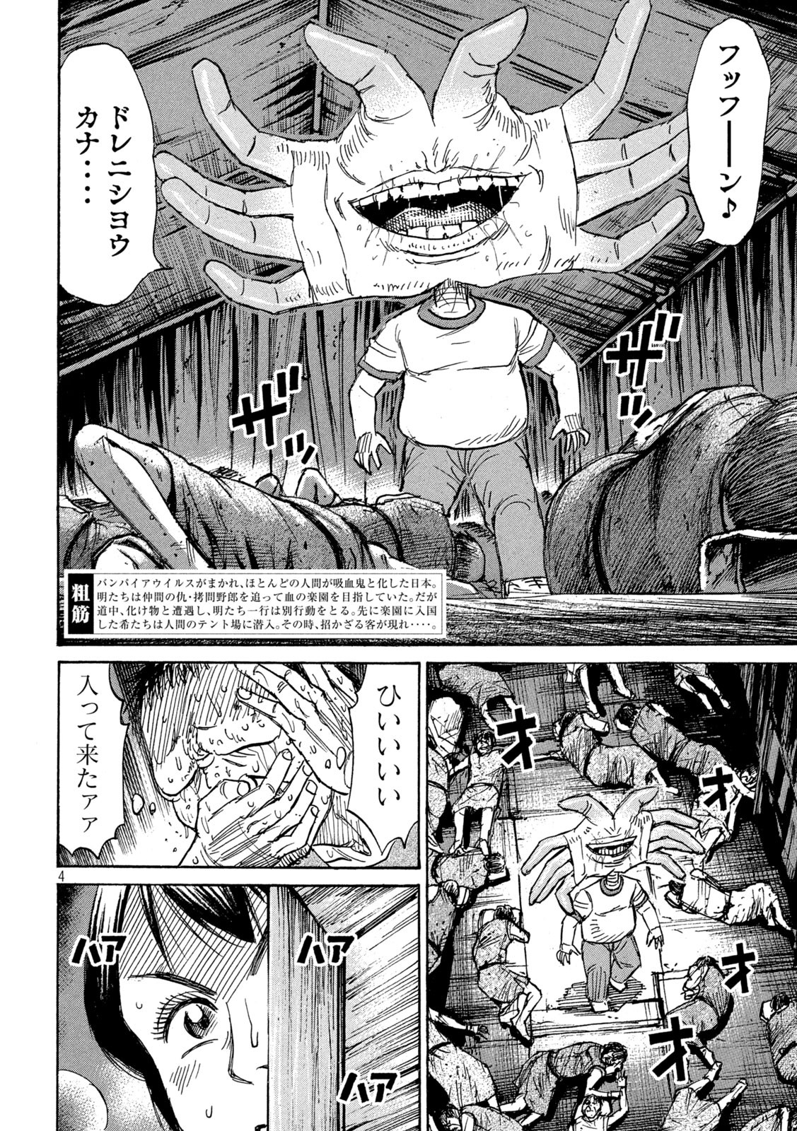 彼岸島48日後… 第292話 - Page 4