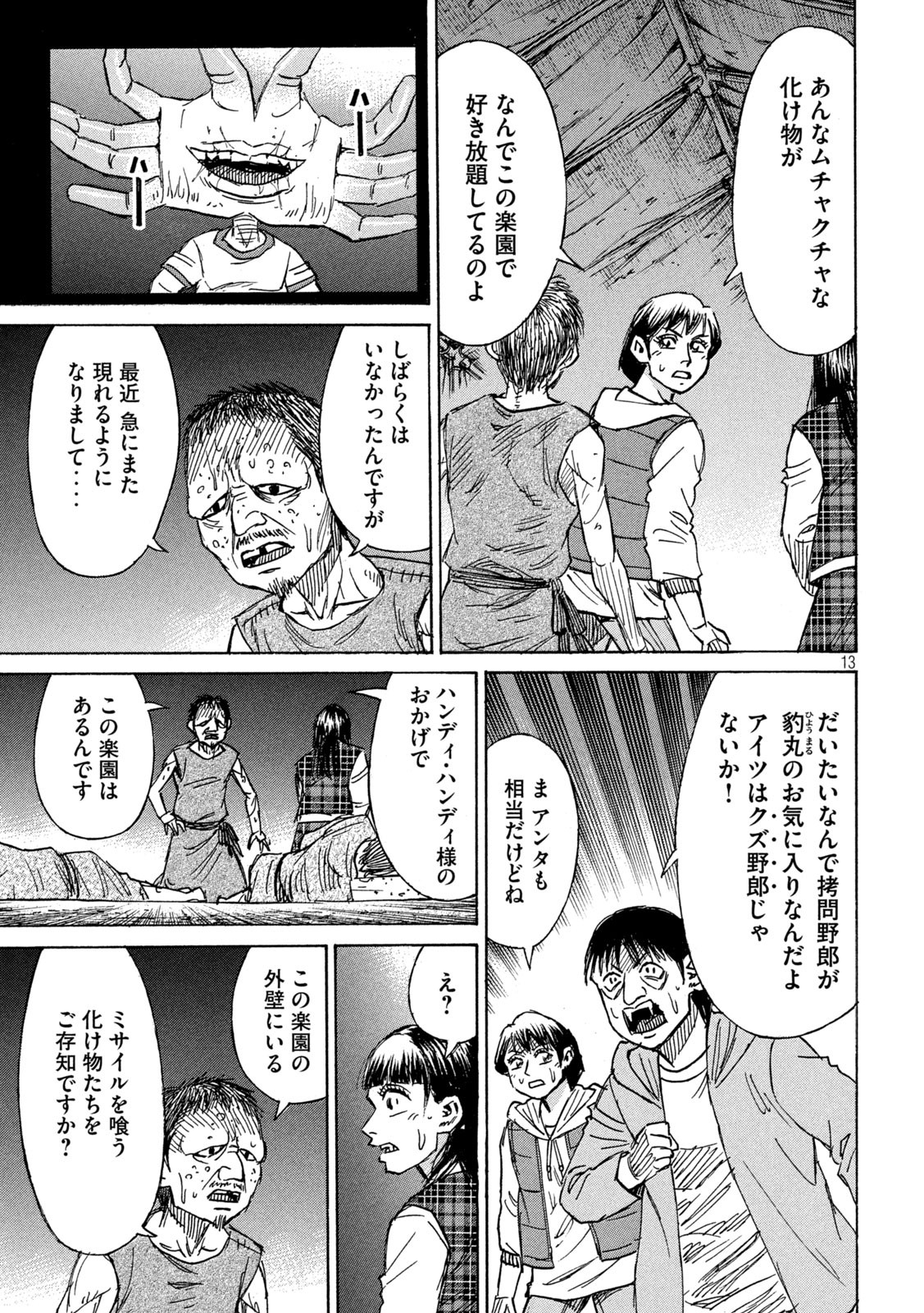 彼岸島48日後… 第292話 - Page 13