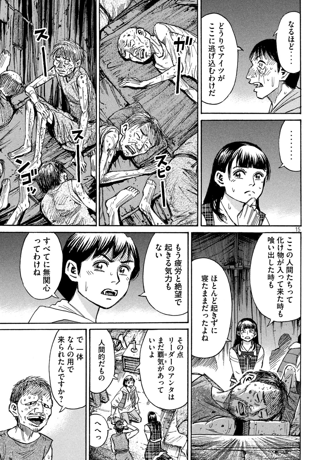 彼岸島48日後… 第292話 - Page 15