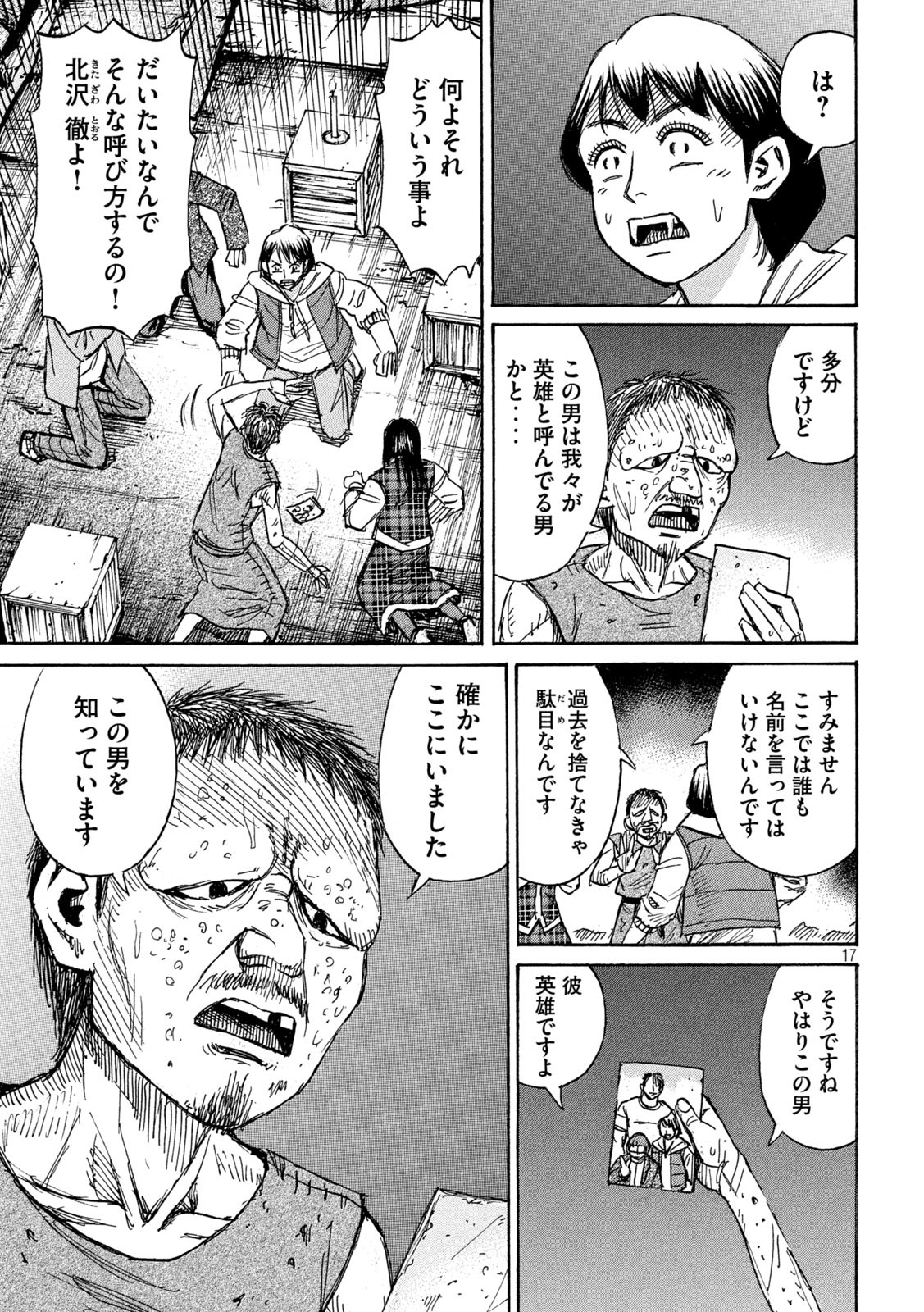 彼岸島48日後… 第292話 - Page 17