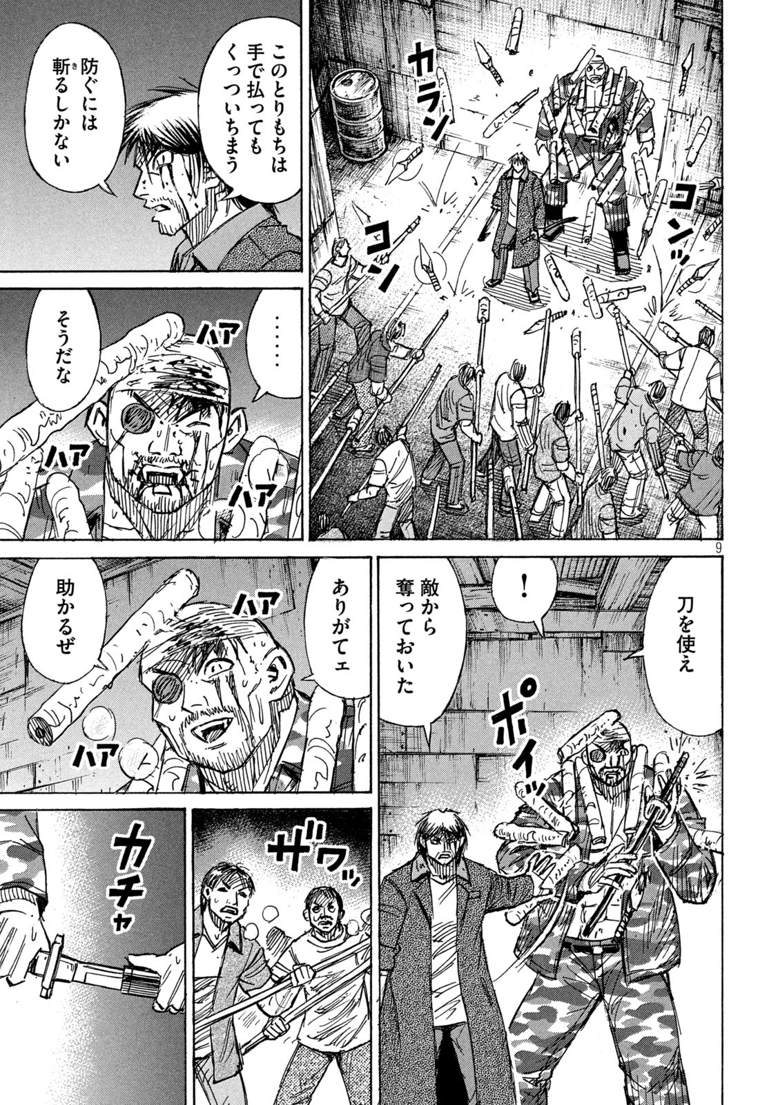 彼岸島48日後… 第293話 - Page 9