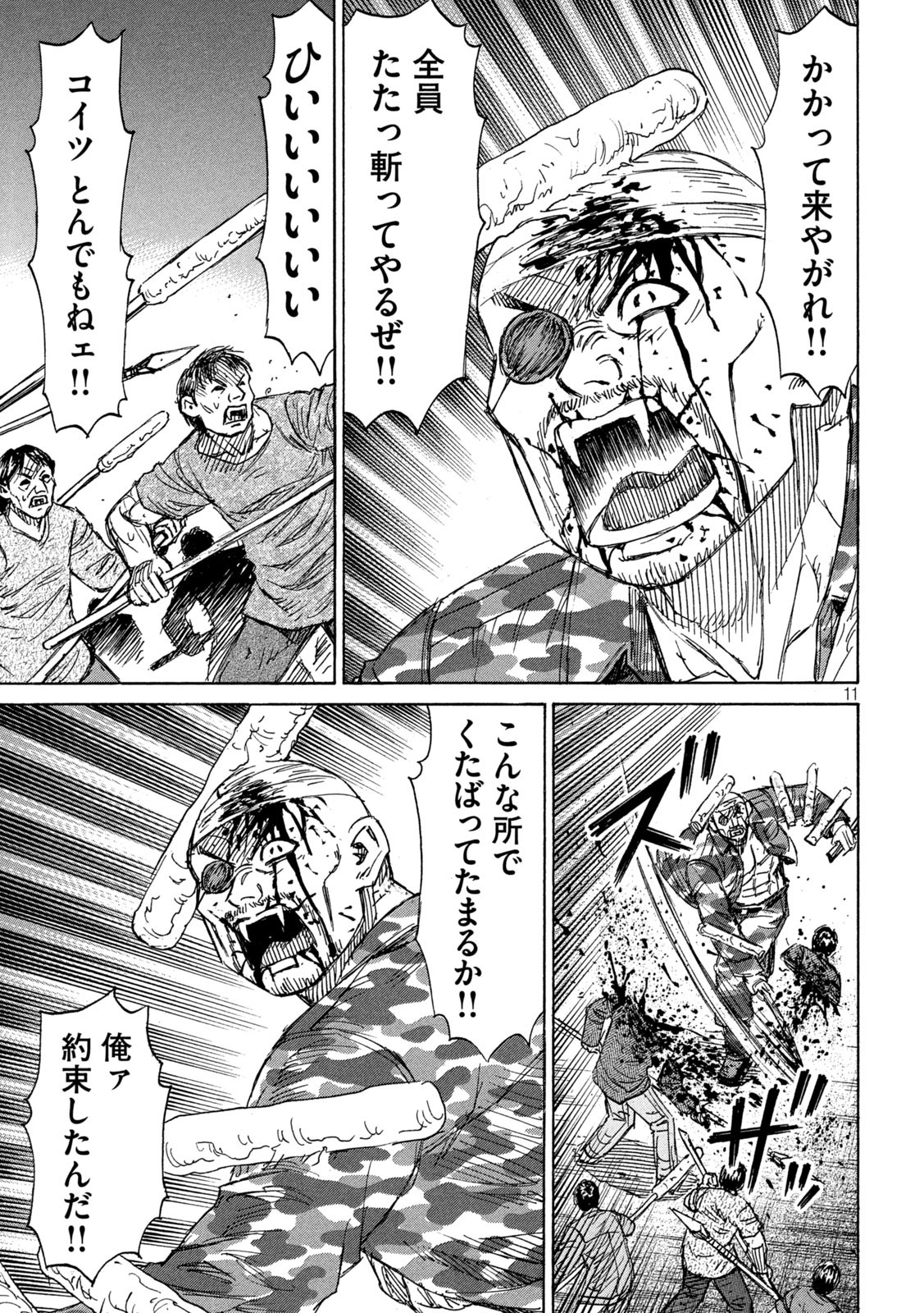 彼岸島48日後… 第293話 - Page 11