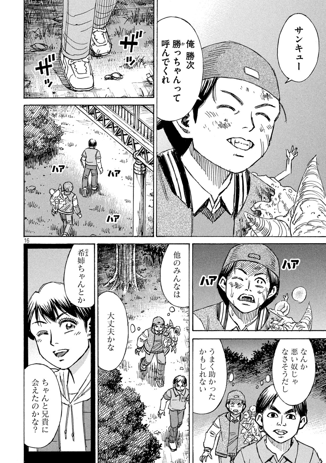 彼岸島48日後… 第293話 - Page 16