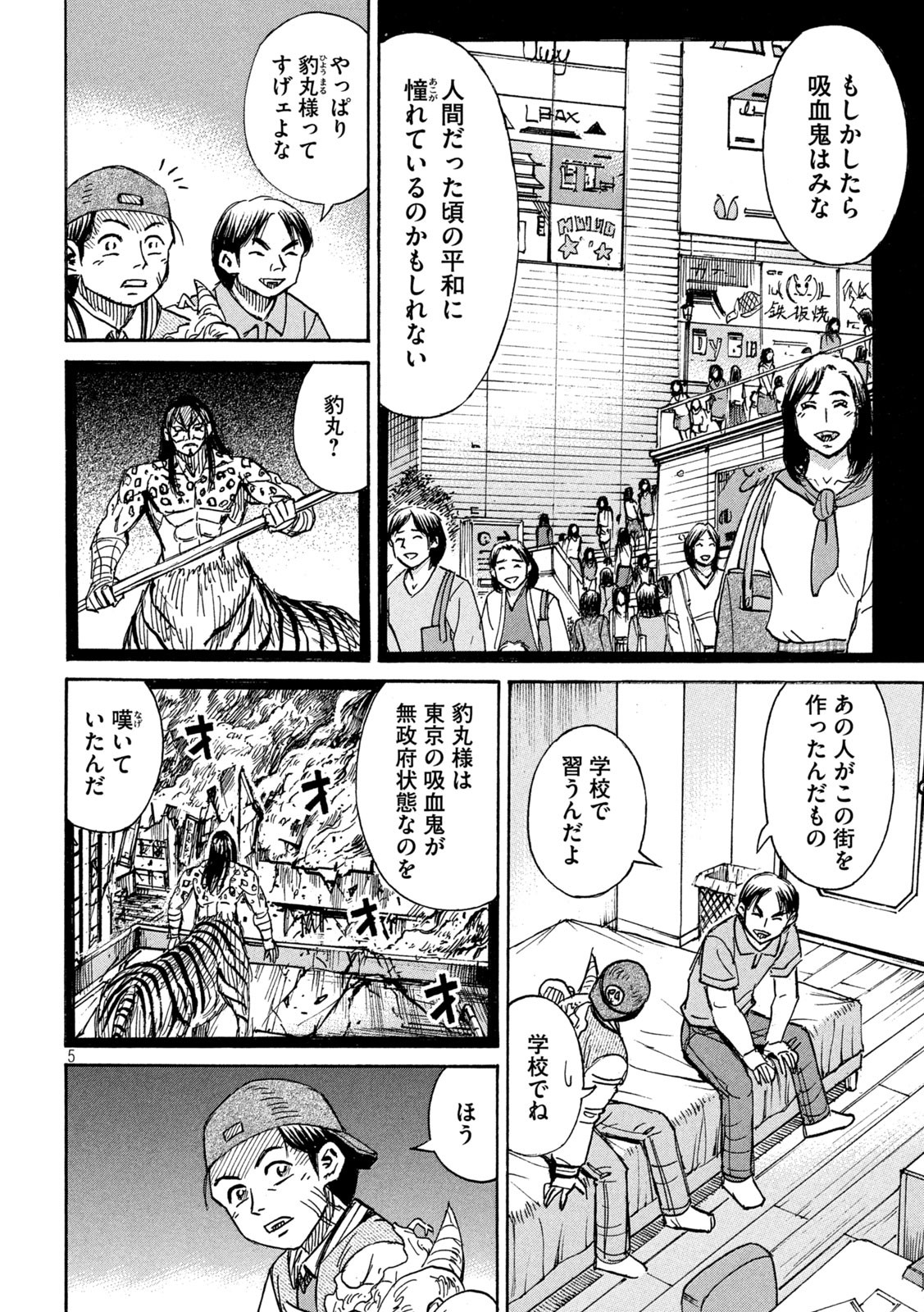 彼岸島48日後… 第294話 - Page 6