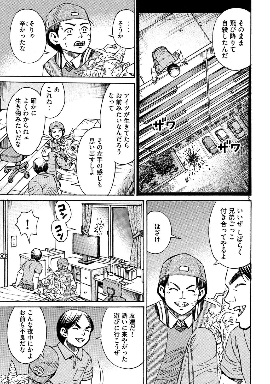 彼岸島48日後… 第294話 - Page 9