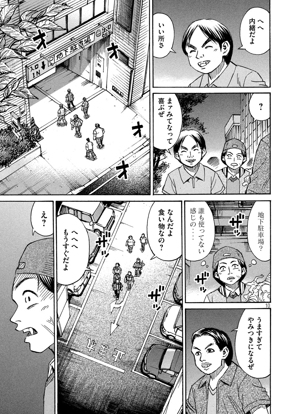 彼岸島48日後… 第294話 - Page 11