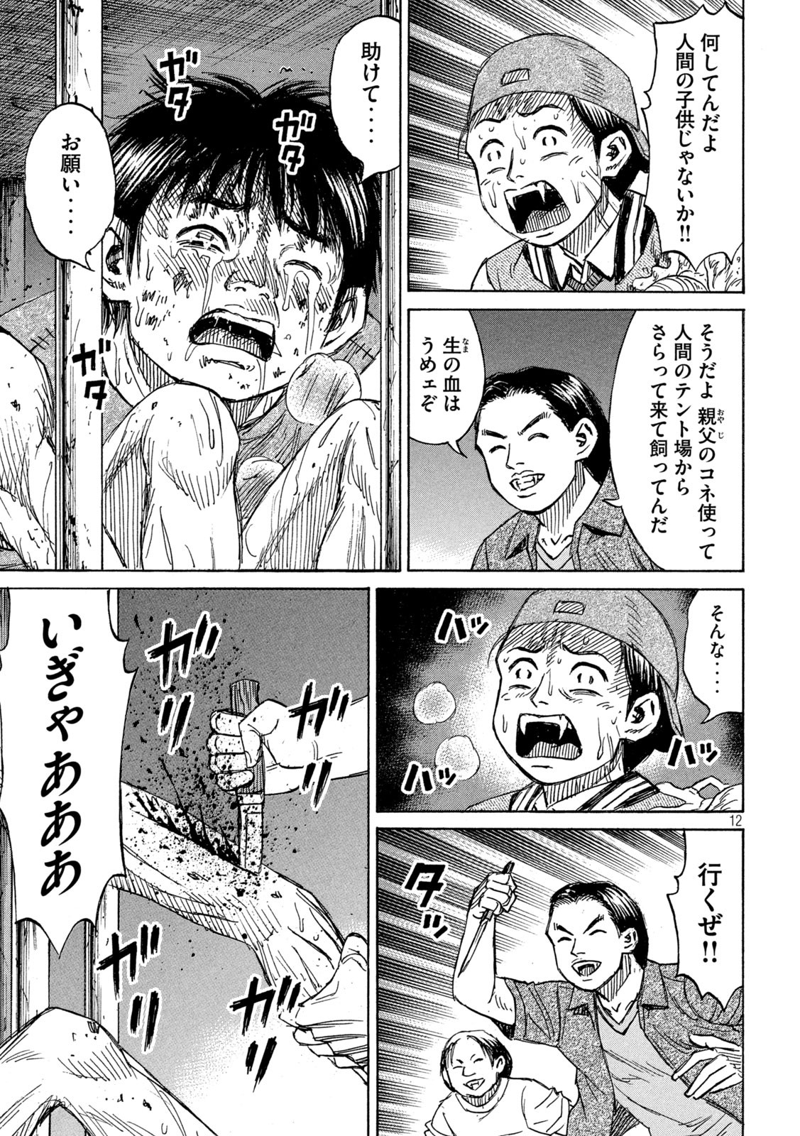 彼岸島48日後… 第294話 - Page 12