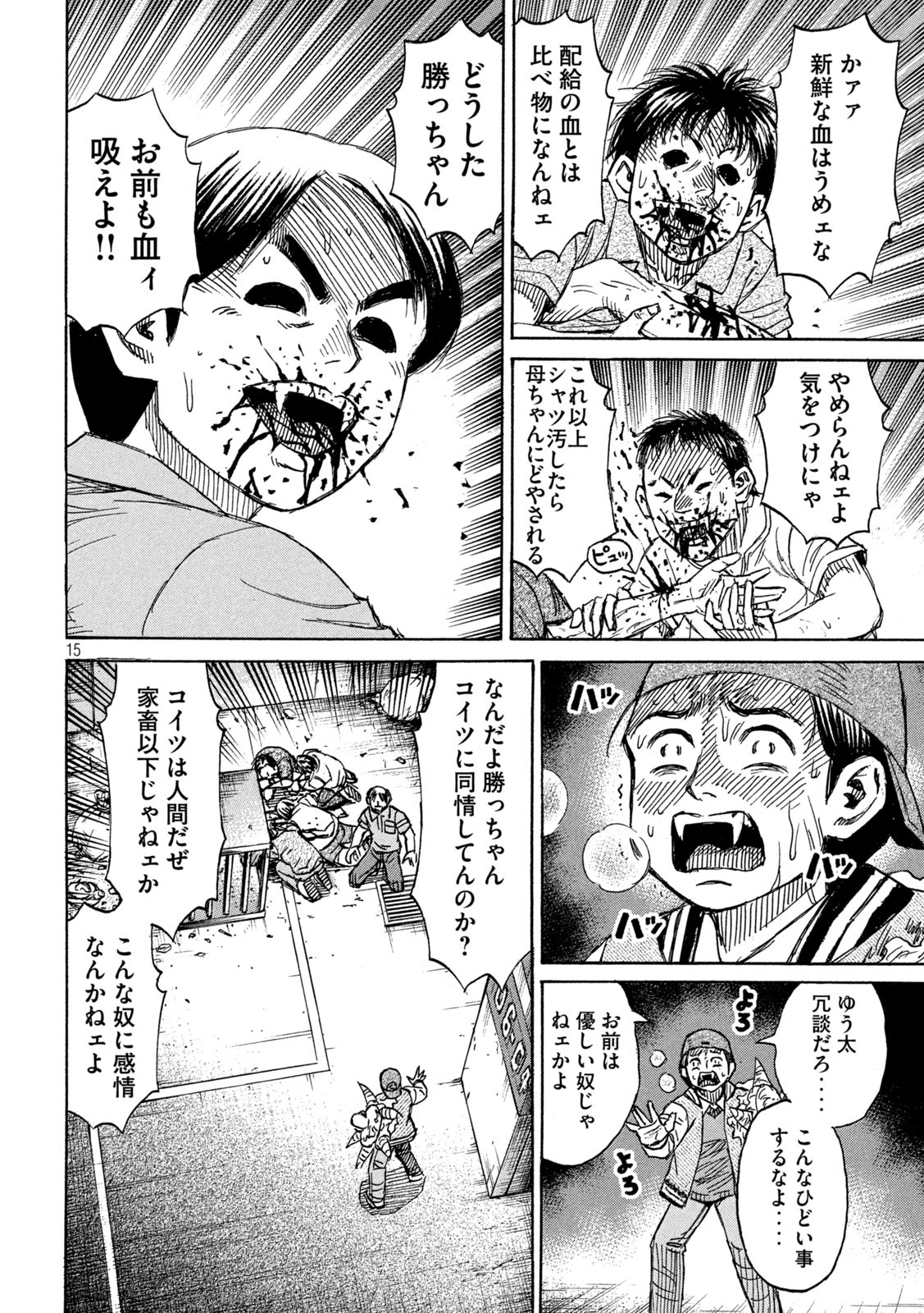 彼岸島48日後… 第294話 - Page 16