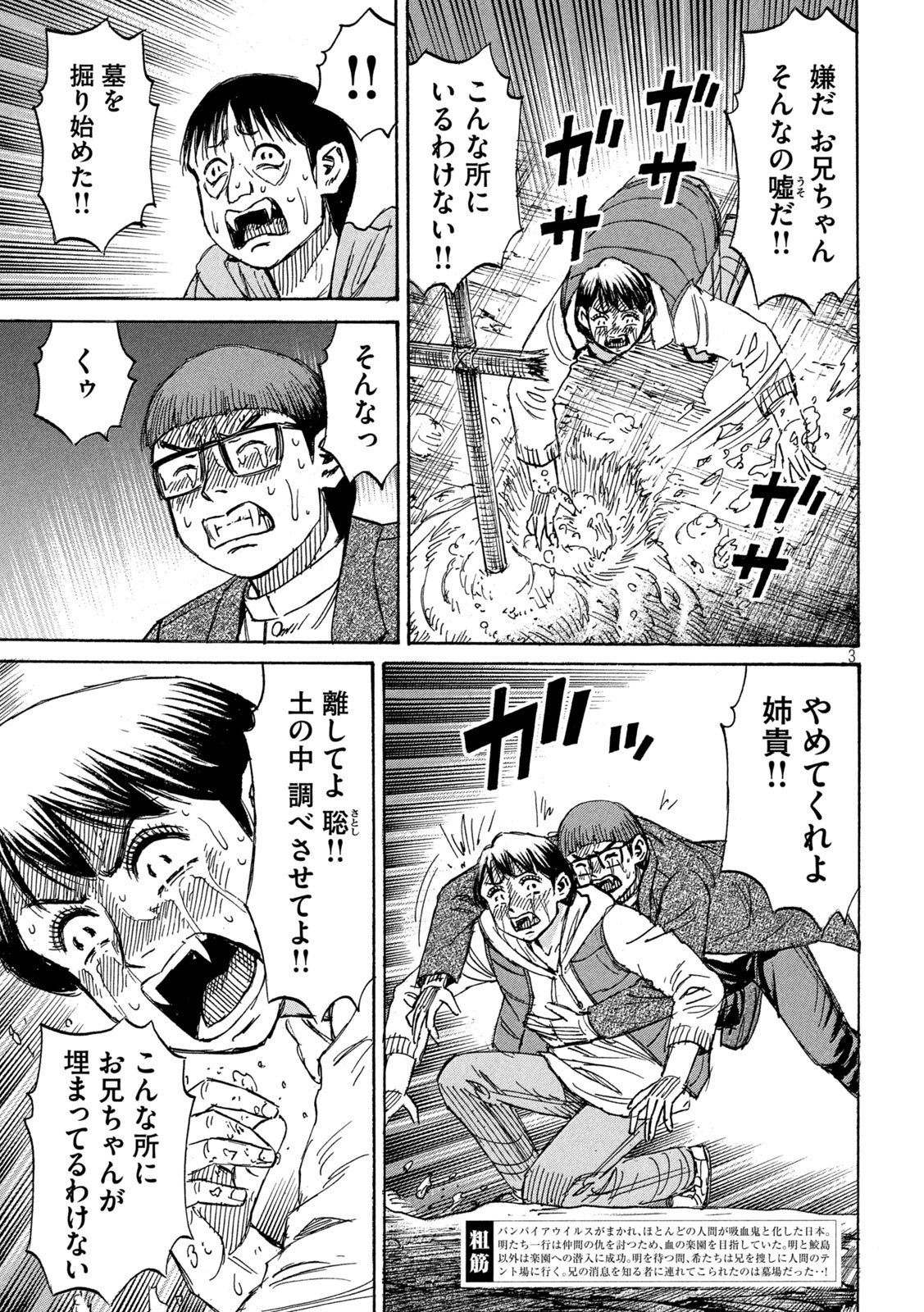 彼岸島48日後… 第295話 - Page 3