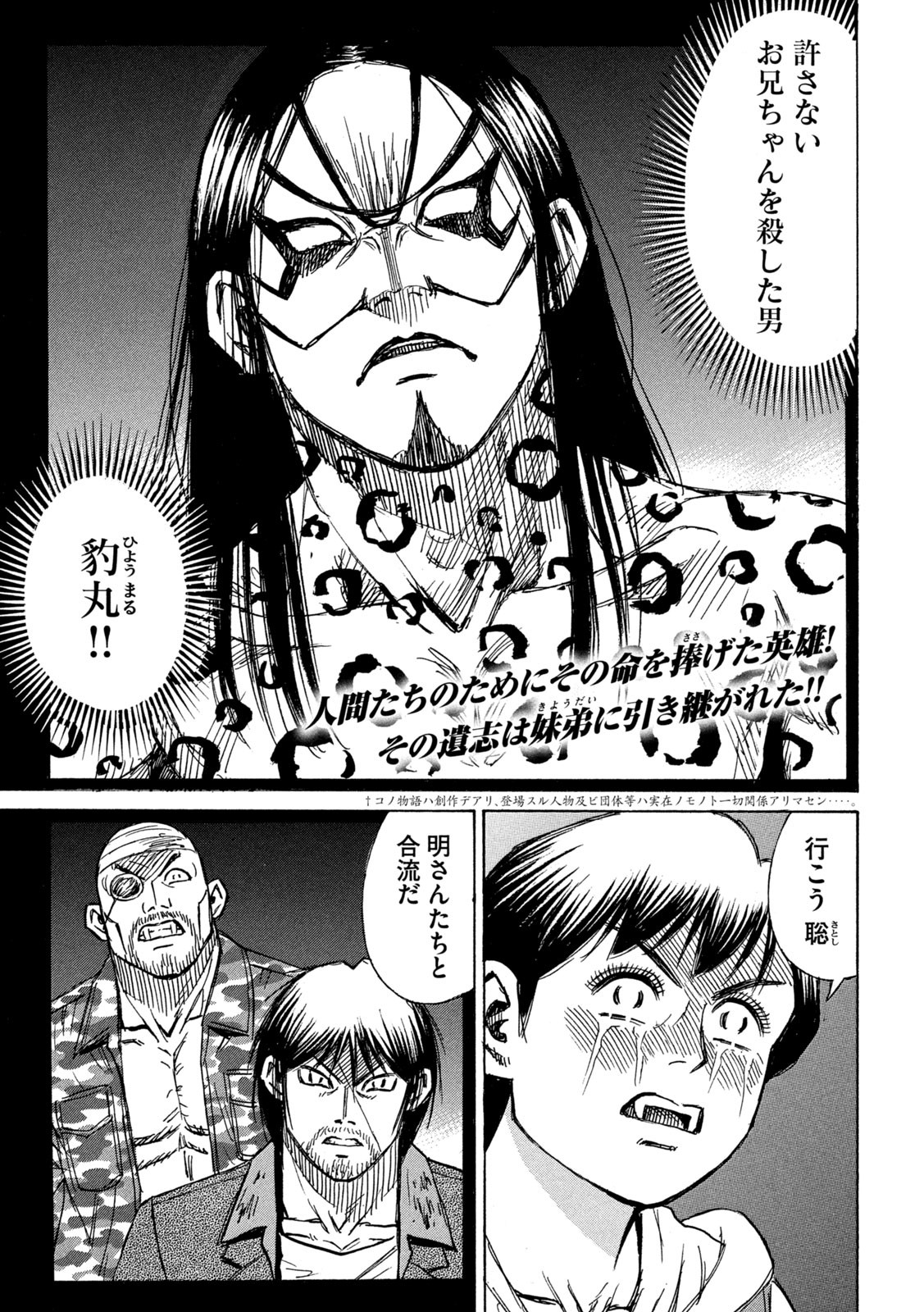 彼岸島48日後… 第296話 - Page 1