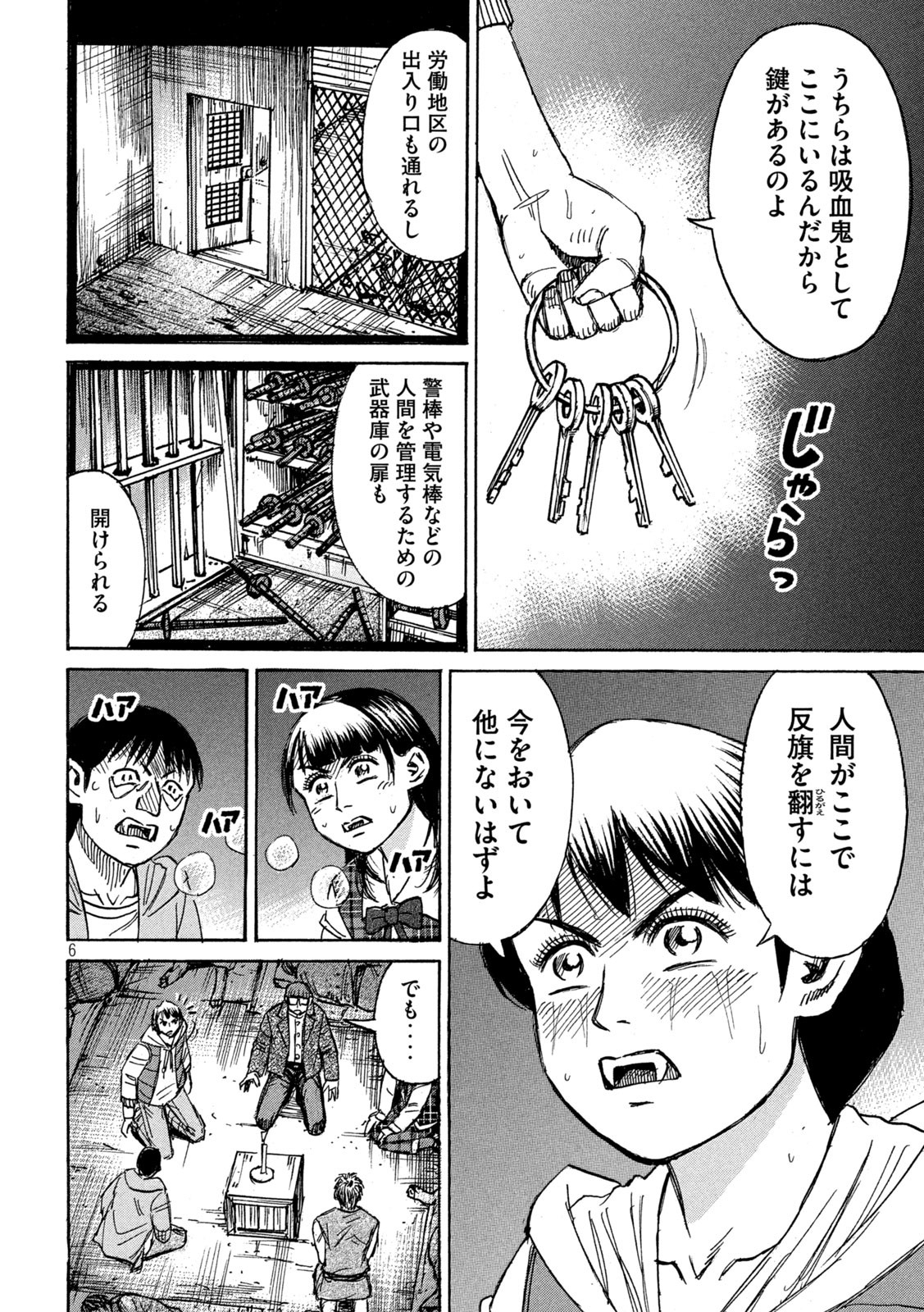 彼岸島48日後… 第296話 - Page 6