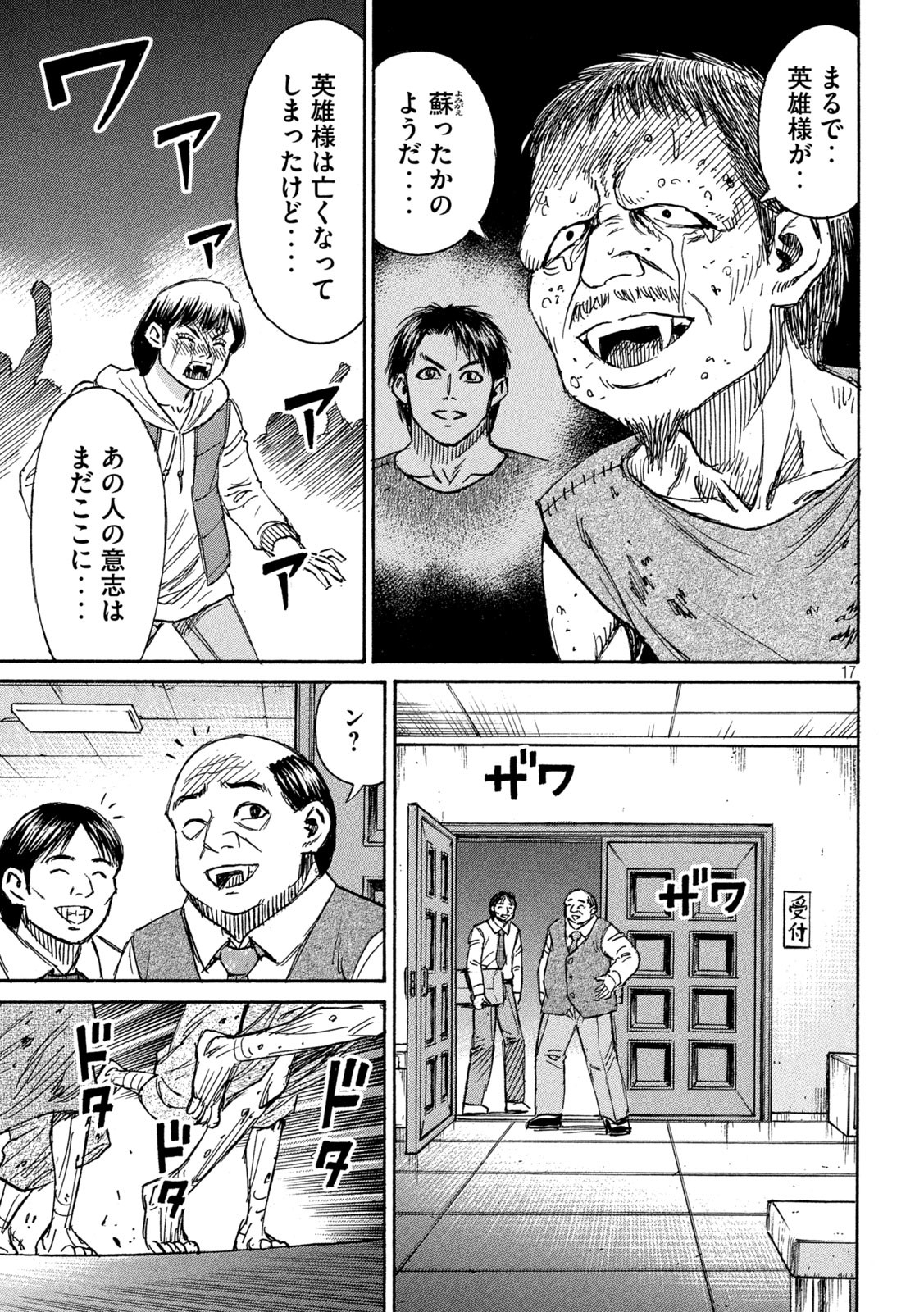 彼岸島48日後… 第296話 - Page 17