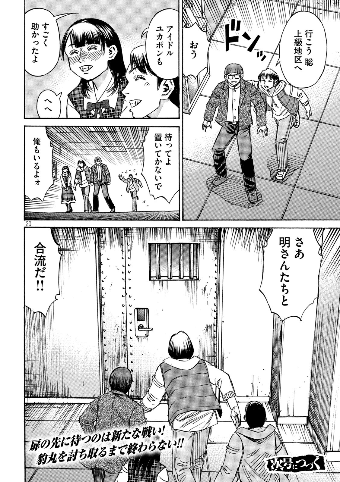 彼岸島48日後… 第296話 - Page 20